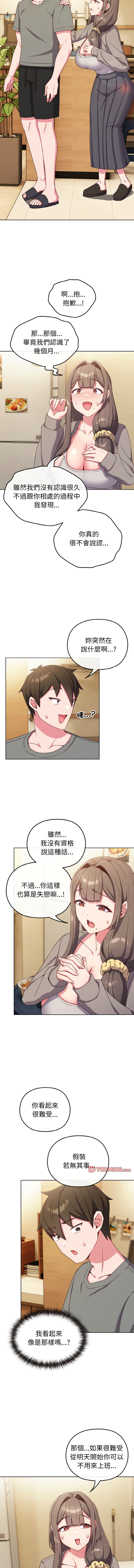 恋上年上的她 | 戀上年上的她 1-7 - Page 34