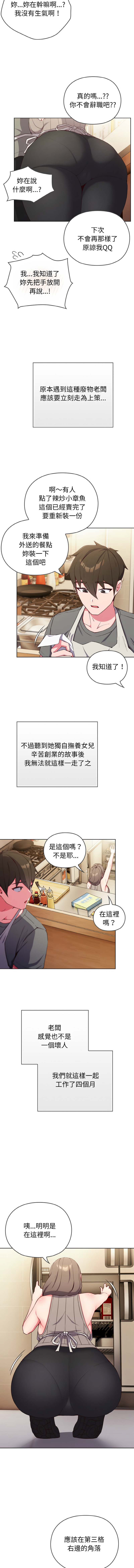 恋上年上的她 | 戀上年上的她 1-7 - Page 5