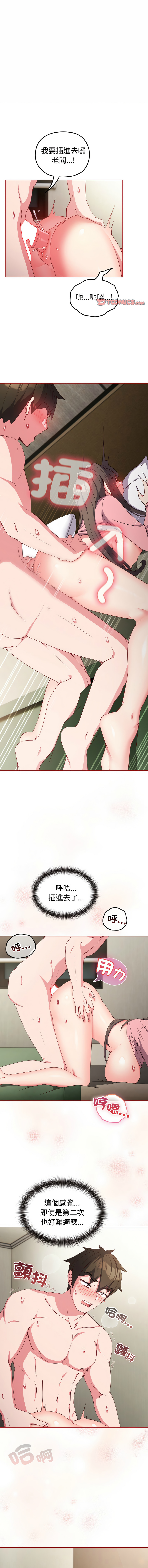 恋上年上的她 | 戀上年上的她 1-7 - Page 95