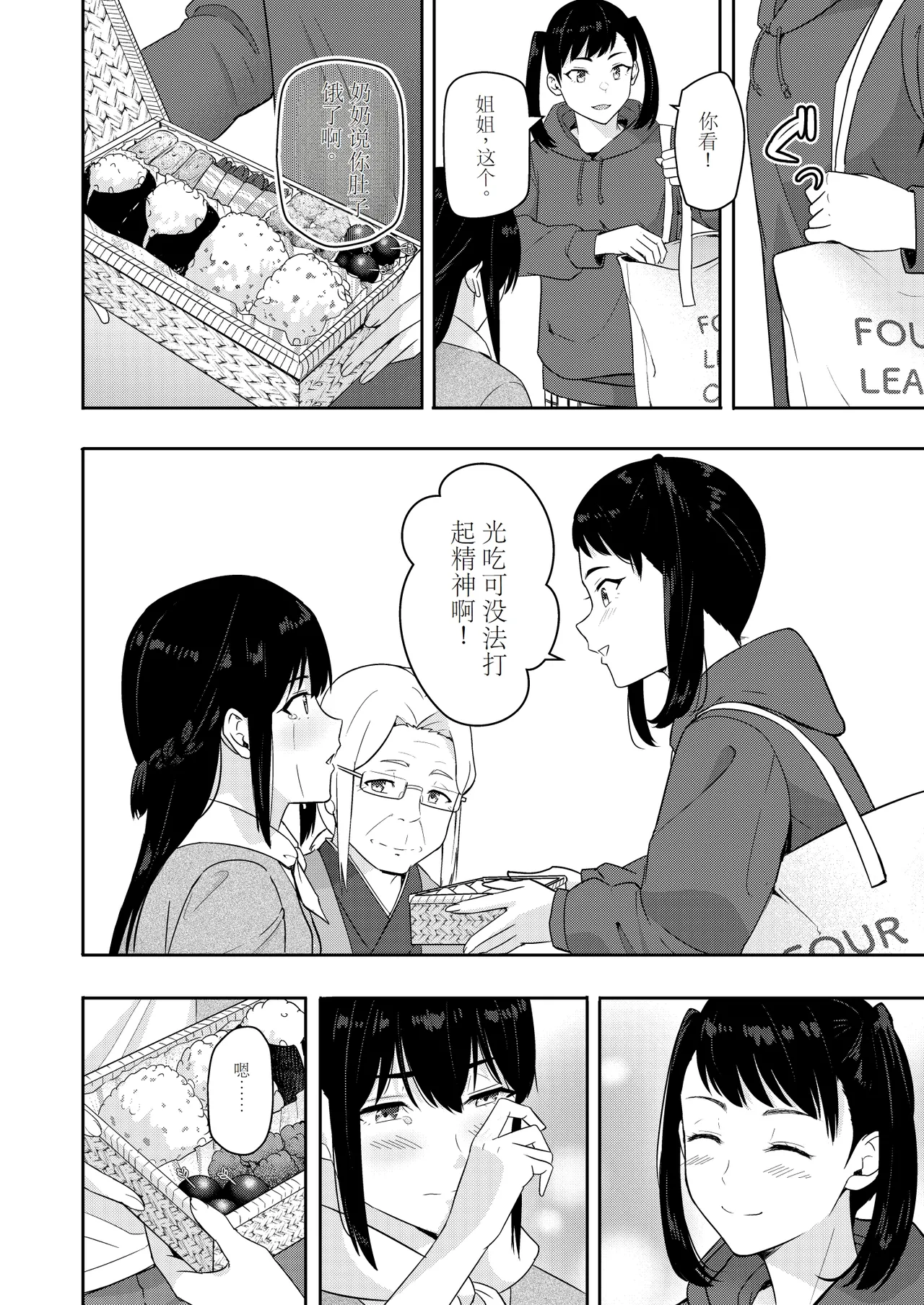 Mitsuha - Page 23