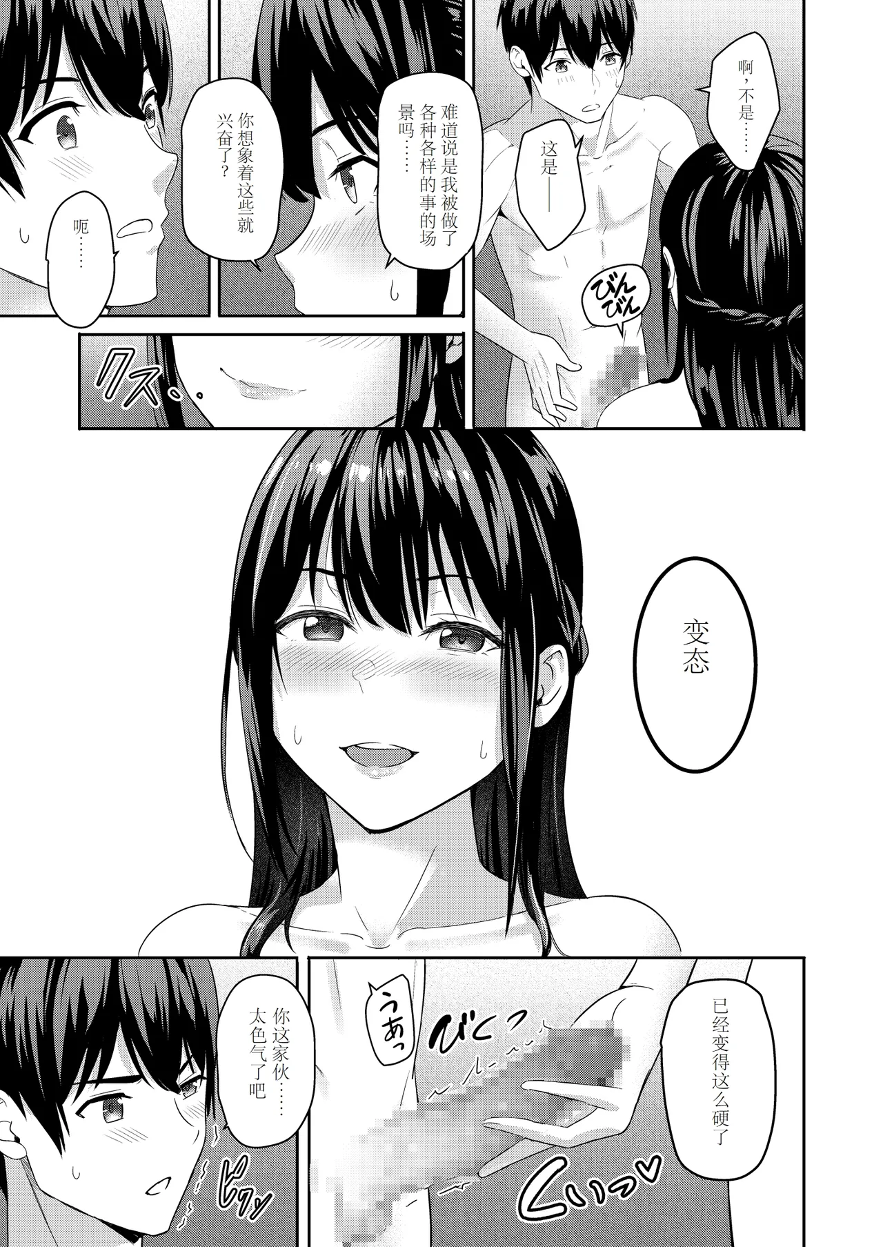 Mitsuha - Page 30