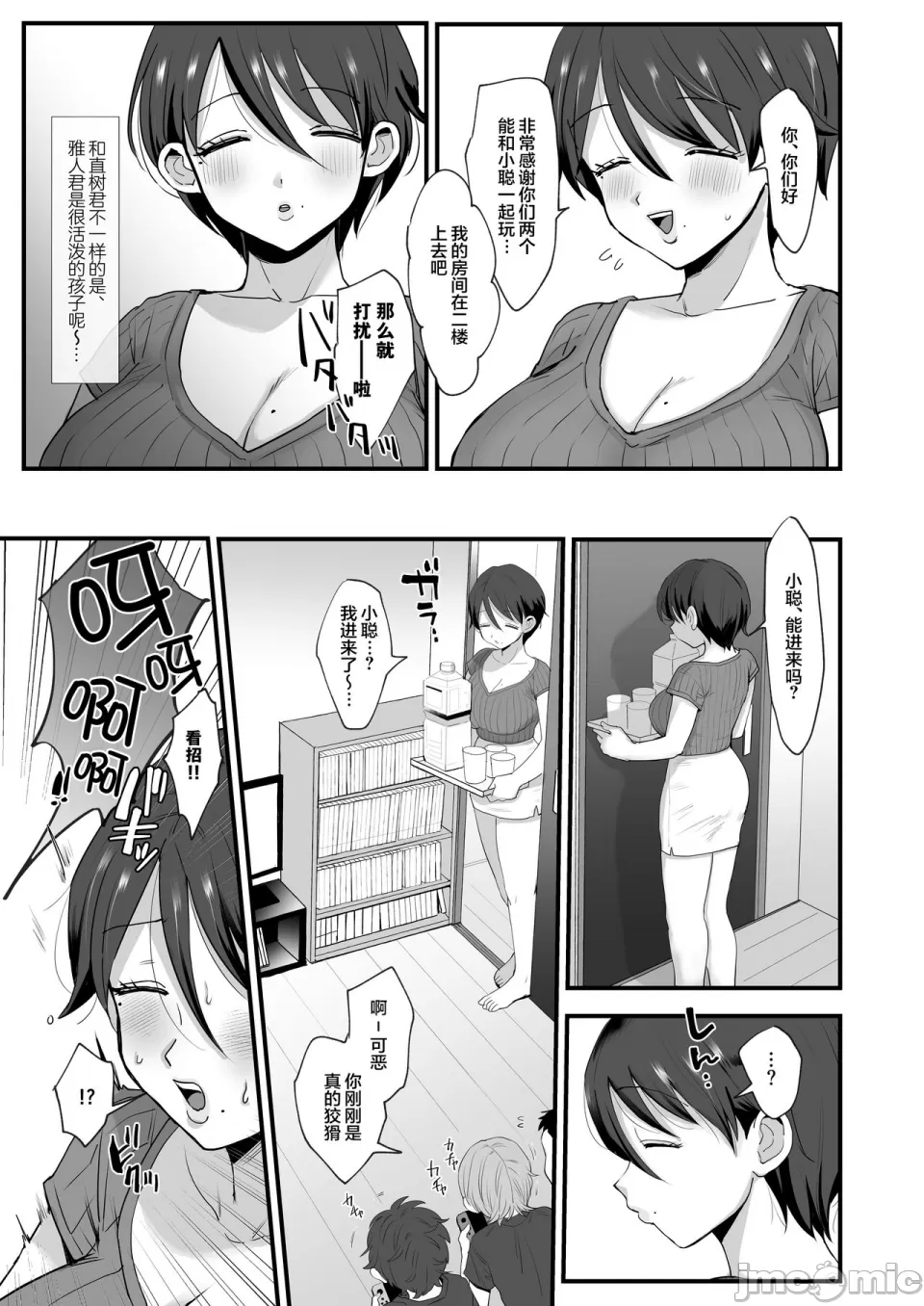 肉园 - Page 9