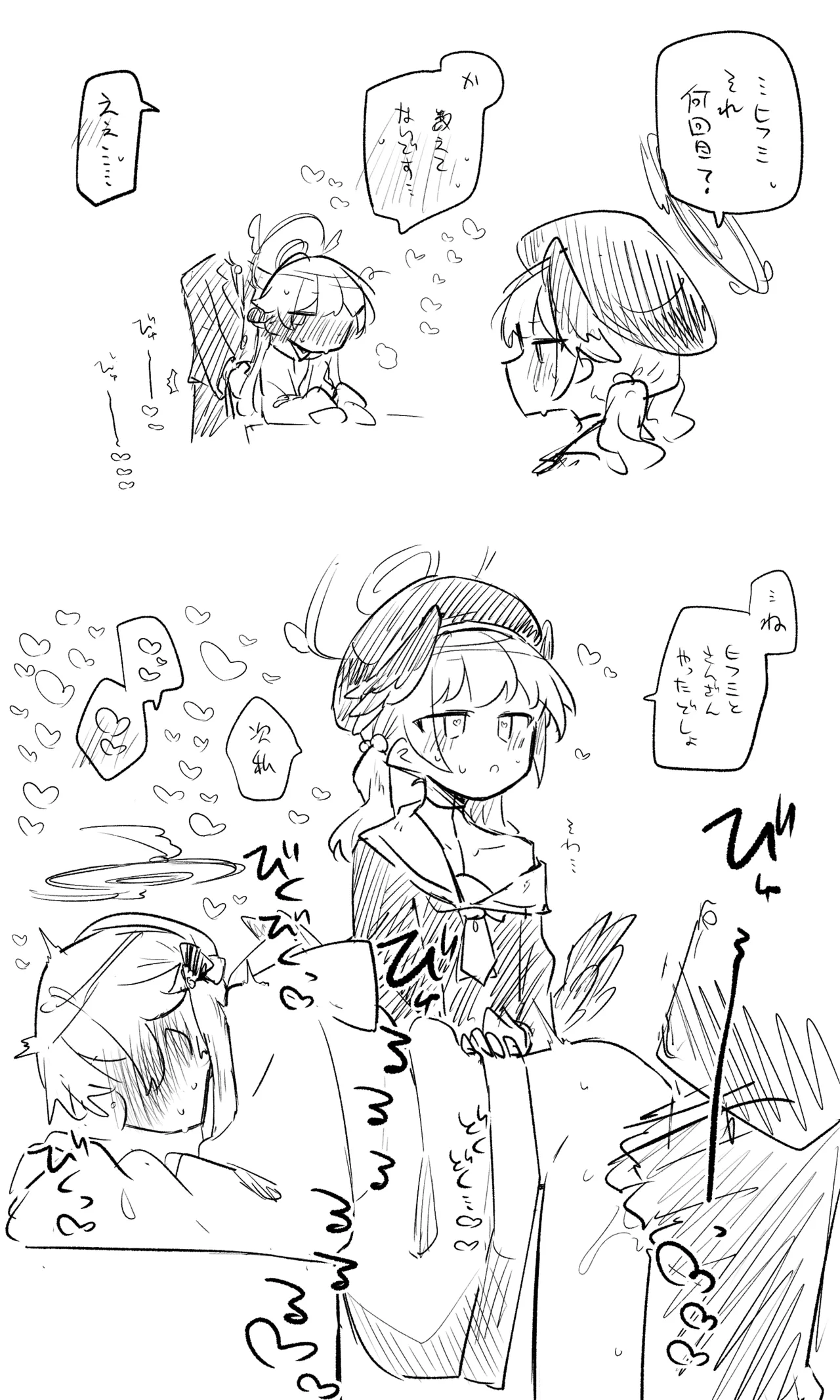 ブルアカまとめ４２（ヒカリ・プラナ他） - Page 33
