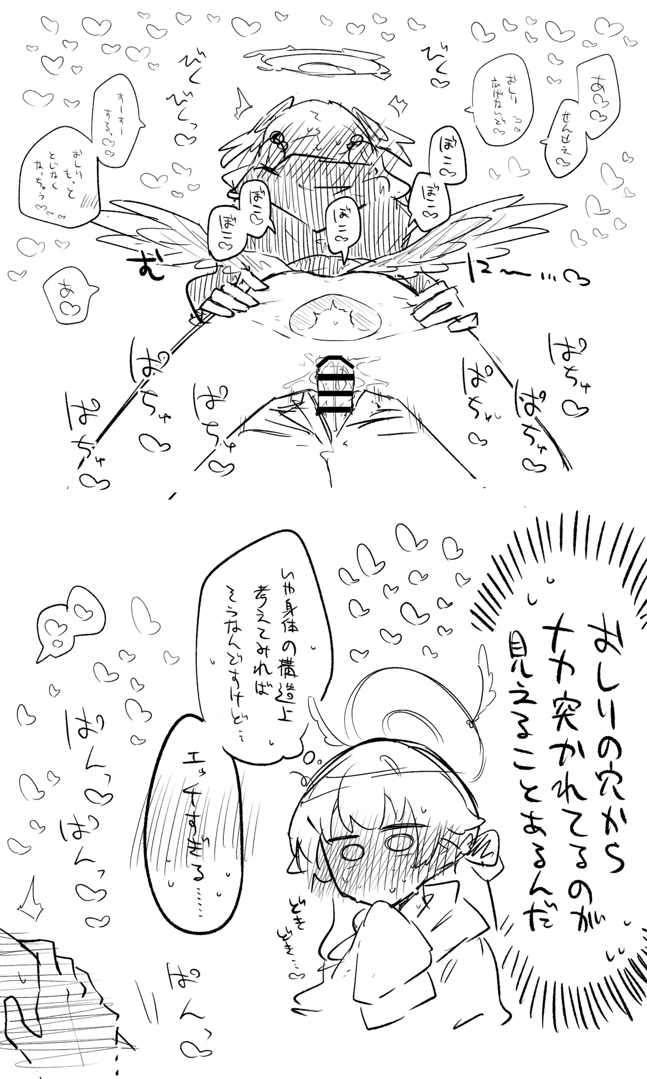 ブルアカまとめ４２（ヒカリ・プラナ他） - Page 35