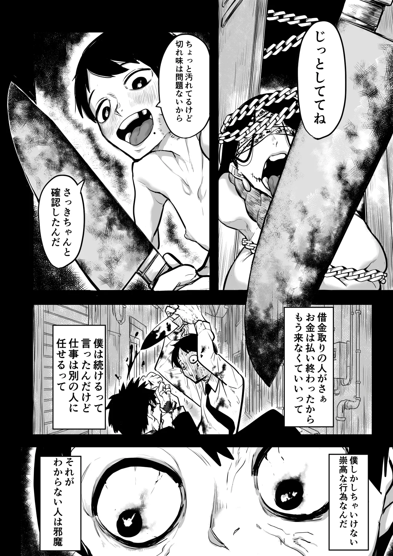 Osonaemono - Page 12