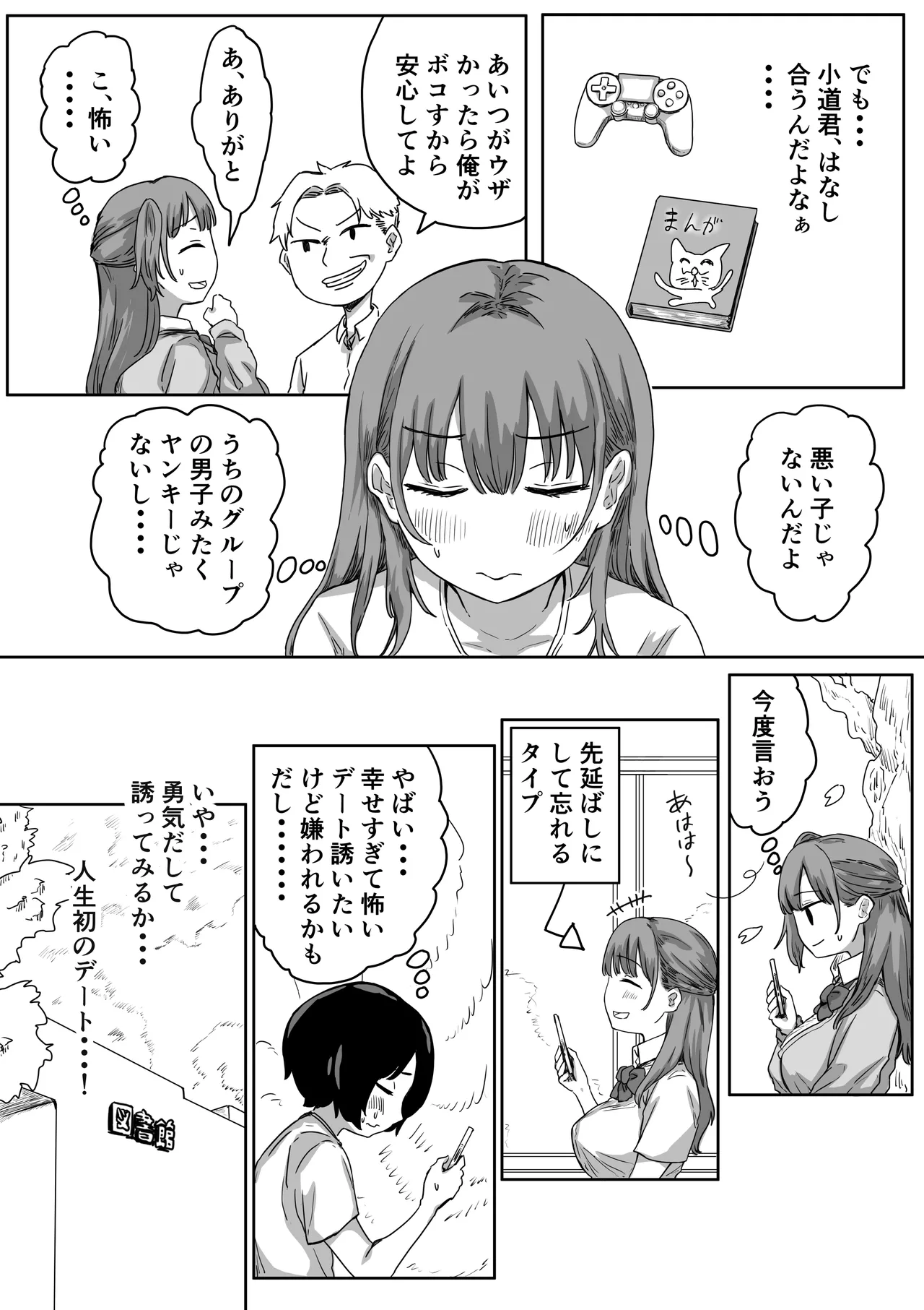 Batsu Kano - Page 14