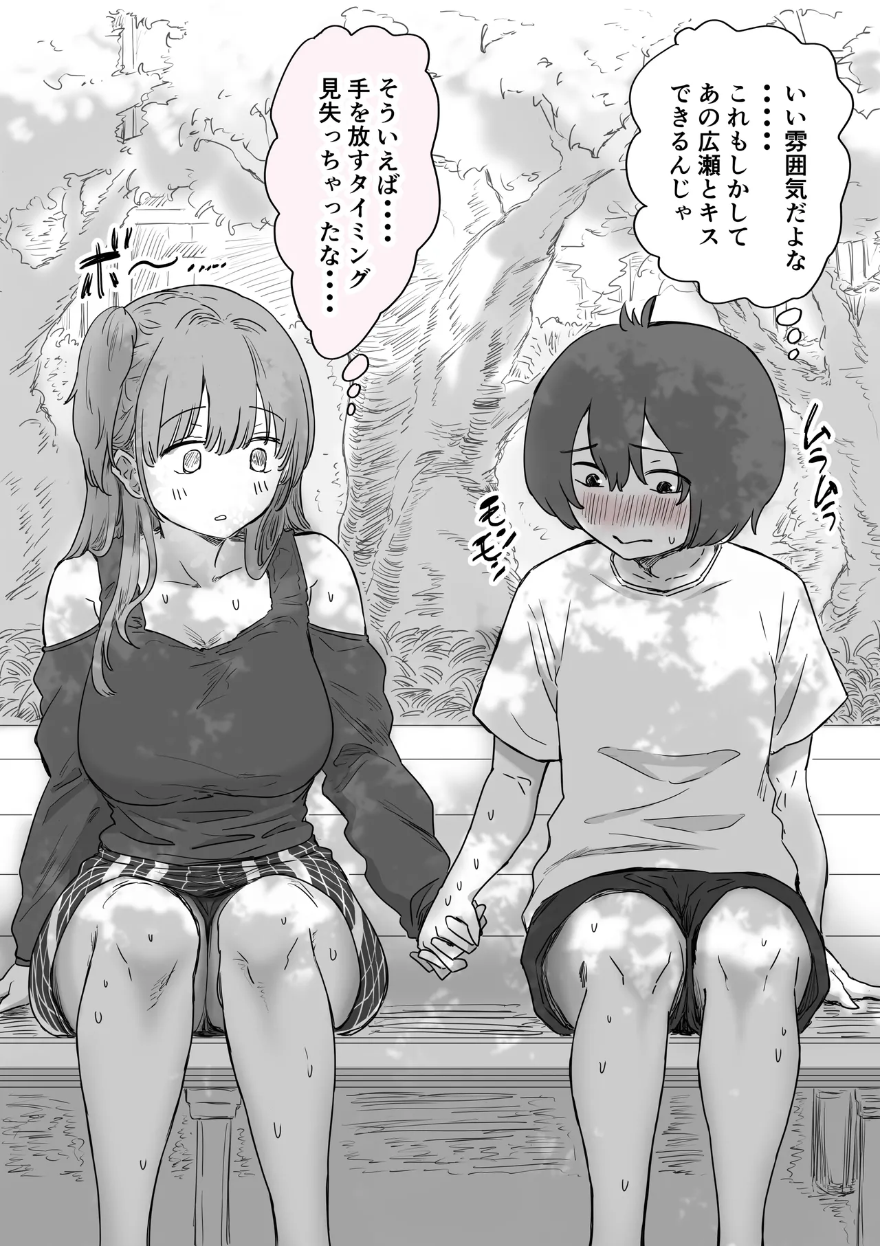 Batsu Kano - Page 26