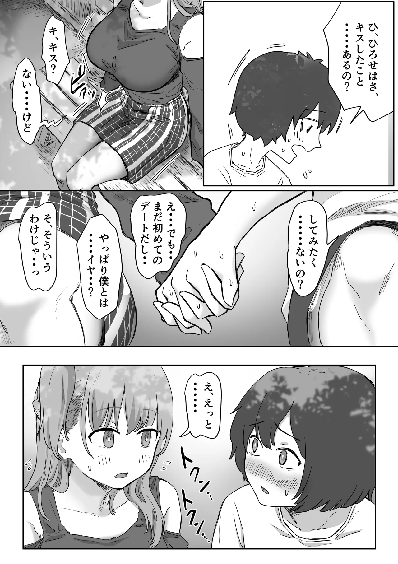 Batsu Kano - Page 27