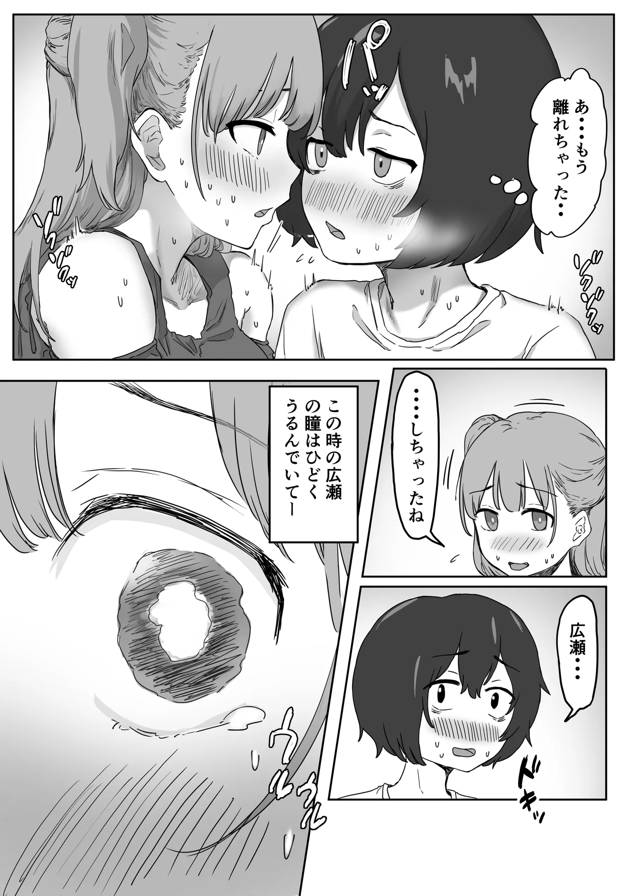 Batsu Kano - Page 29