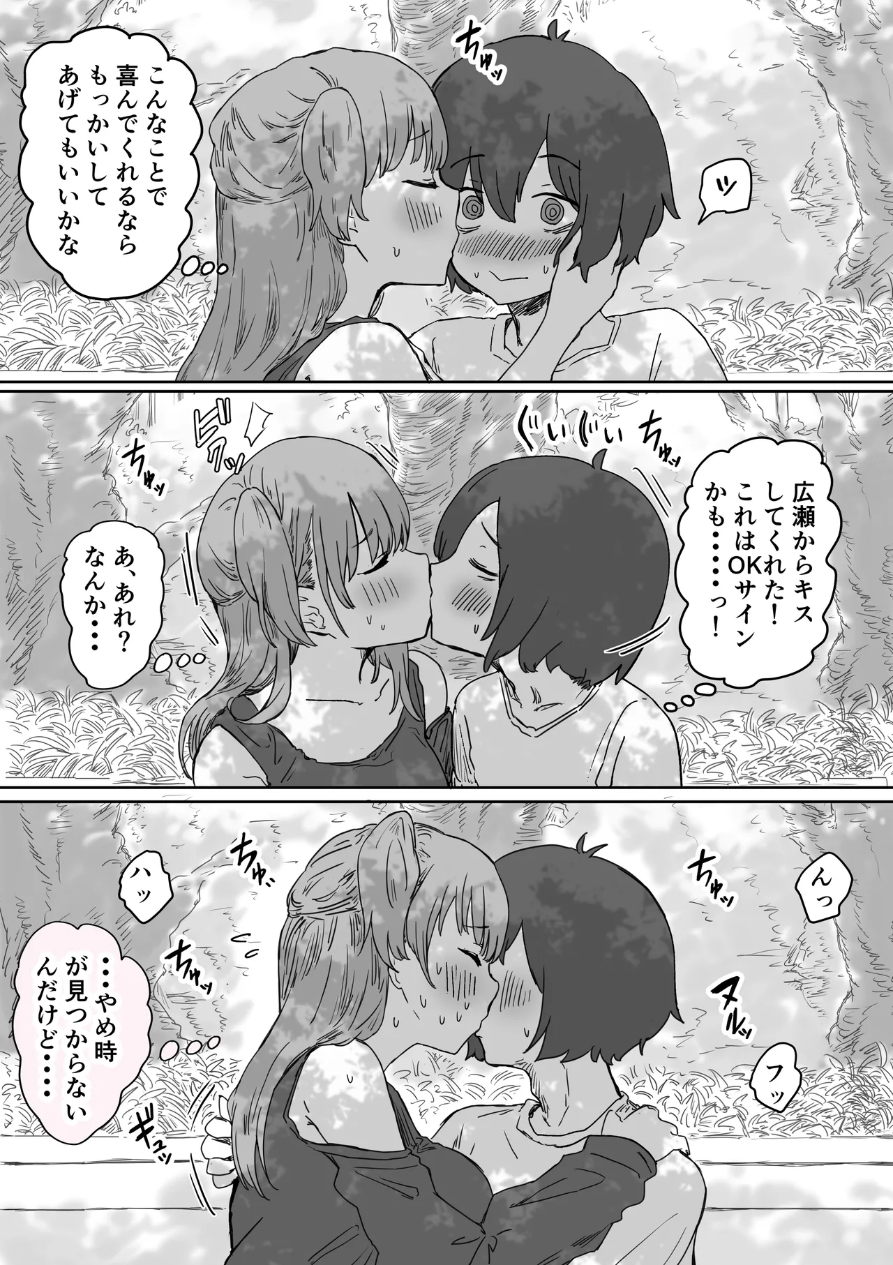 Batsu Kano - Page 31