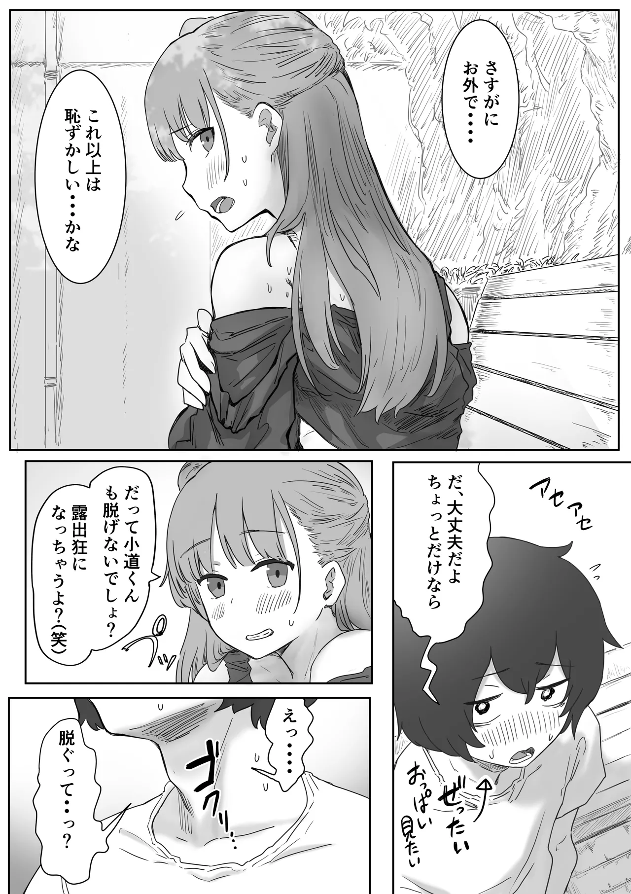 Batsu Kano - Page 38