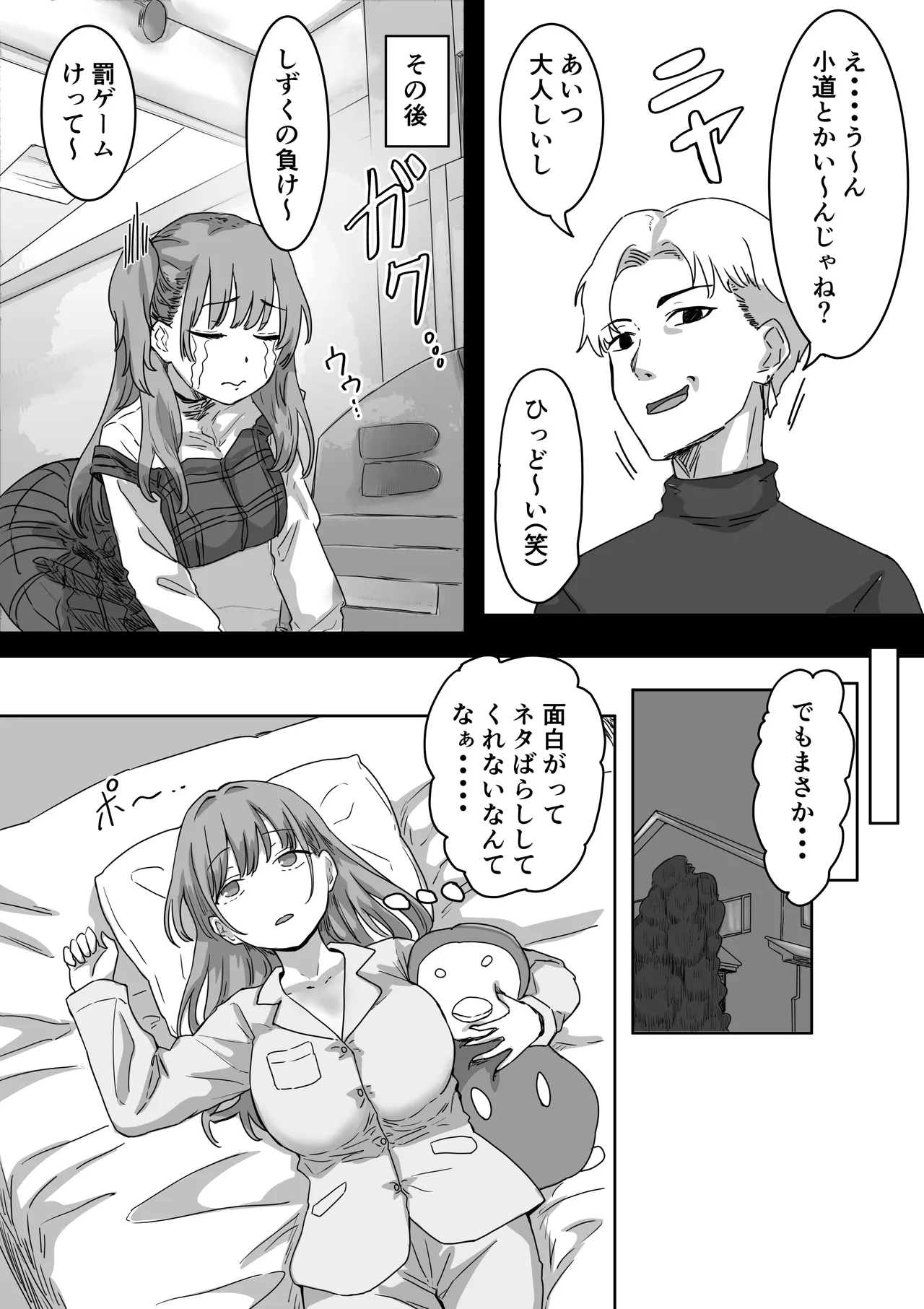 Batsu Kano - Page 9