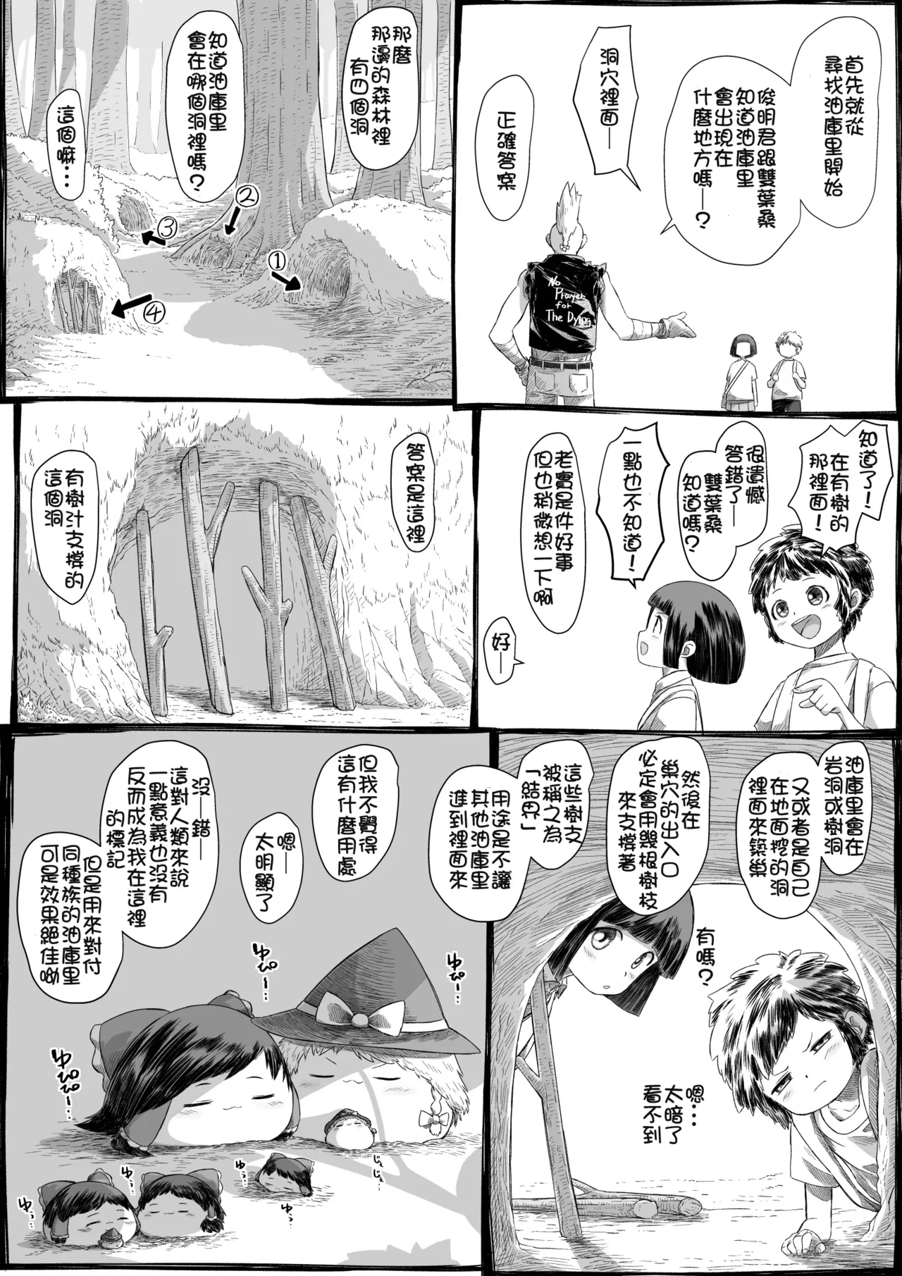莫西干老师的油库里教学 - Page 2