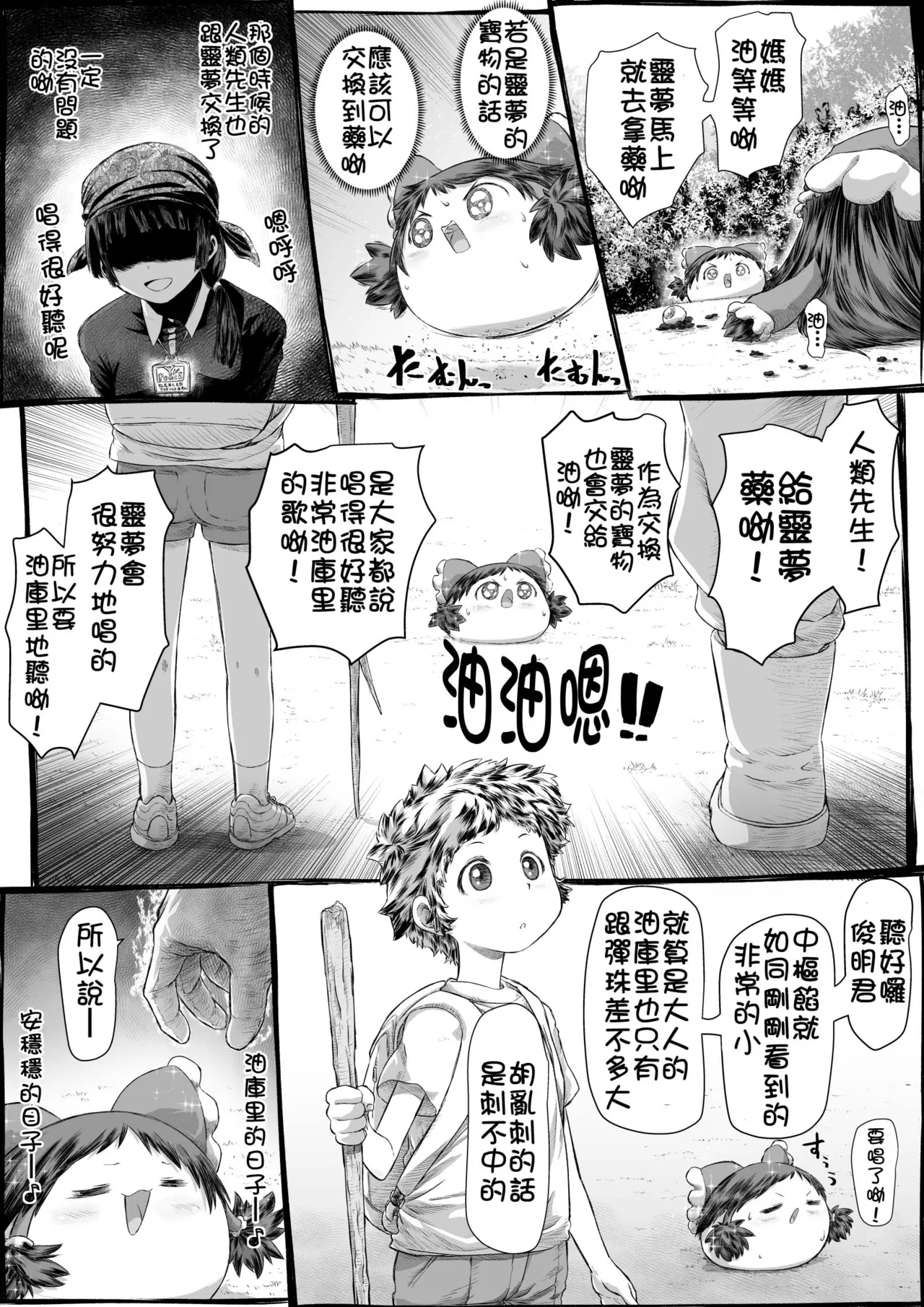 莫西干老师的油库里教学 - Page 27