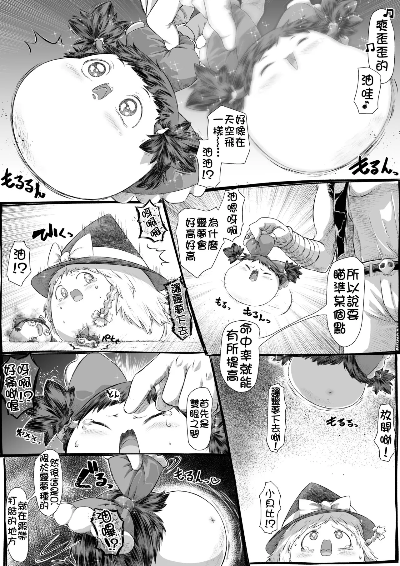 莫西干老师的油库里教学 - Page 28