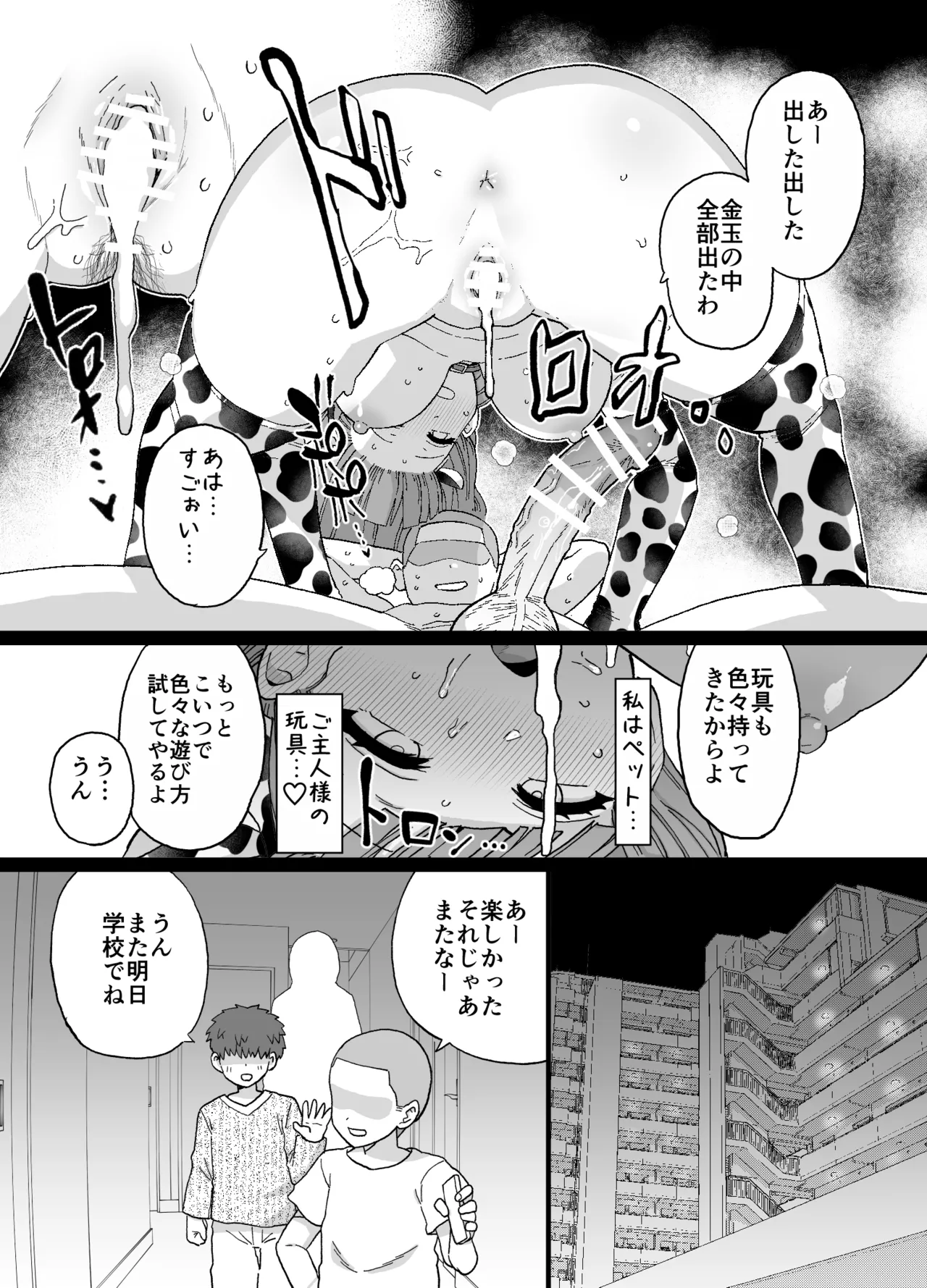 Y-kun - Page 13