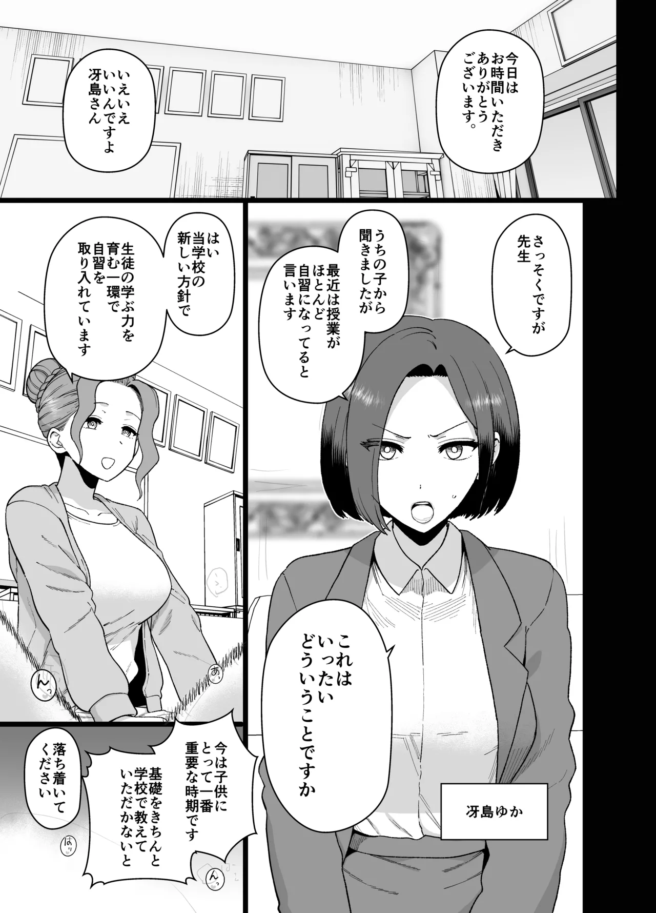 Y-kun - Page 39