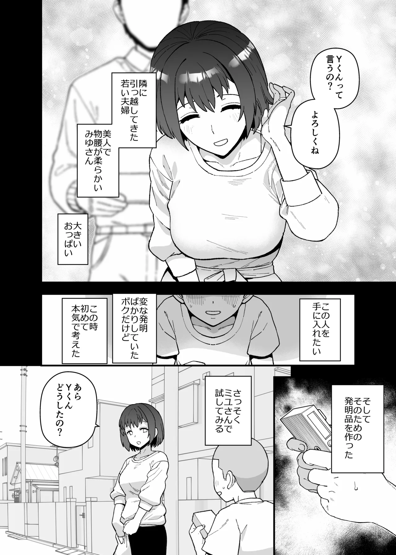 Y-kun - Page 51