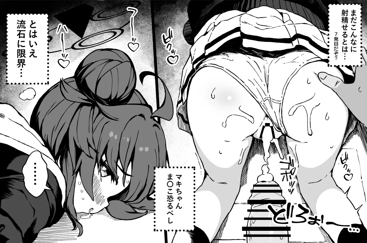 マキちゃんと隙あらばイチャイチャ～えっちの流れ - Page 11