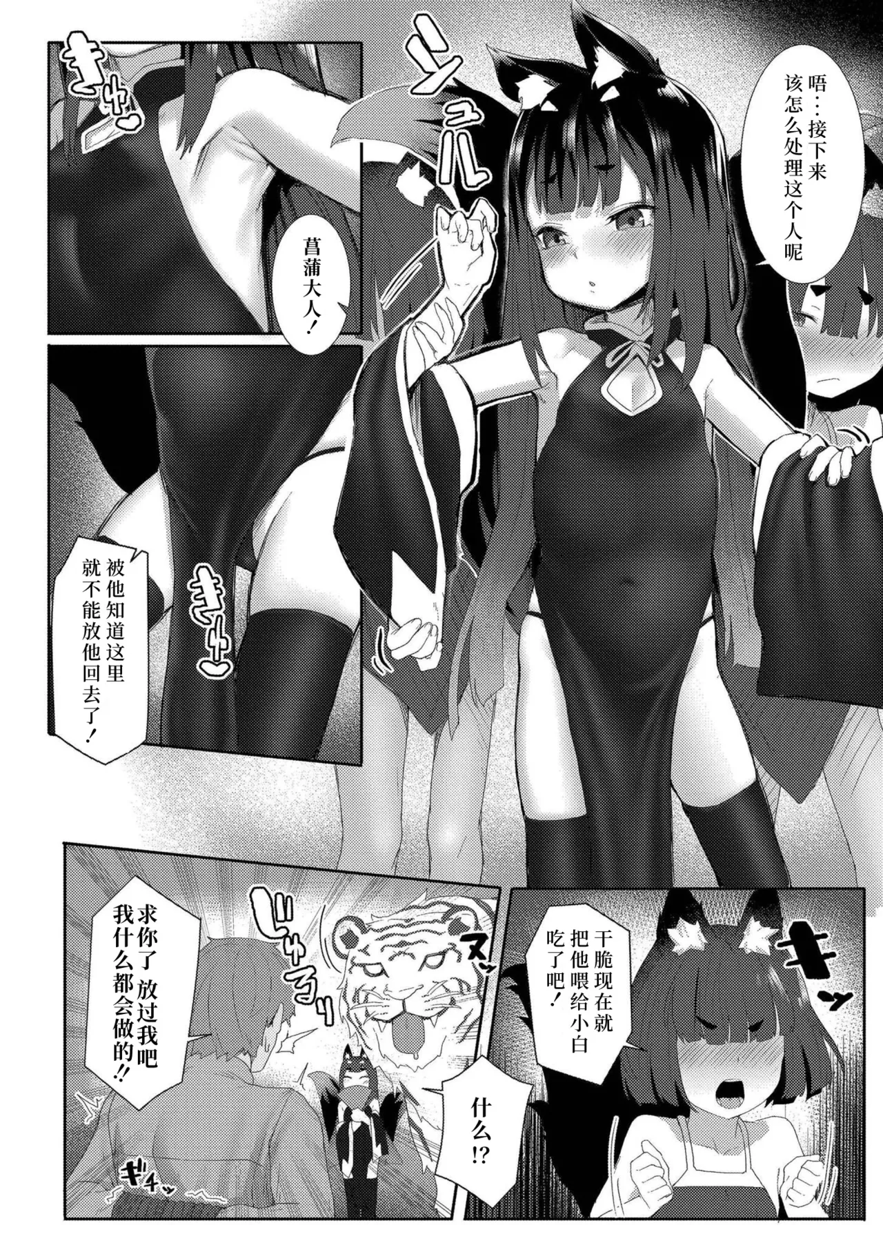 Datte Ishu Damon - Page 30
