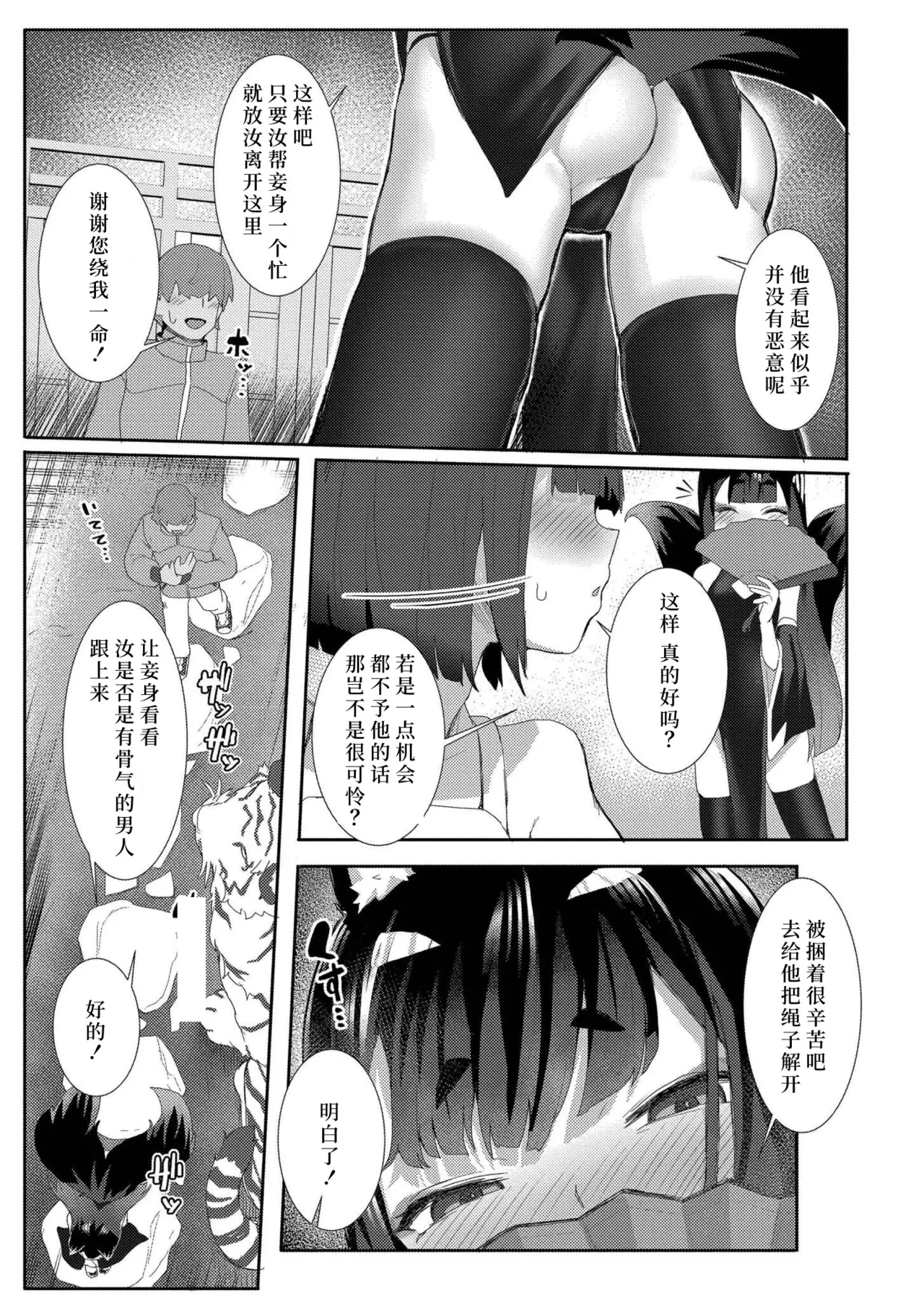 Datte Ishu Damon - Page 31