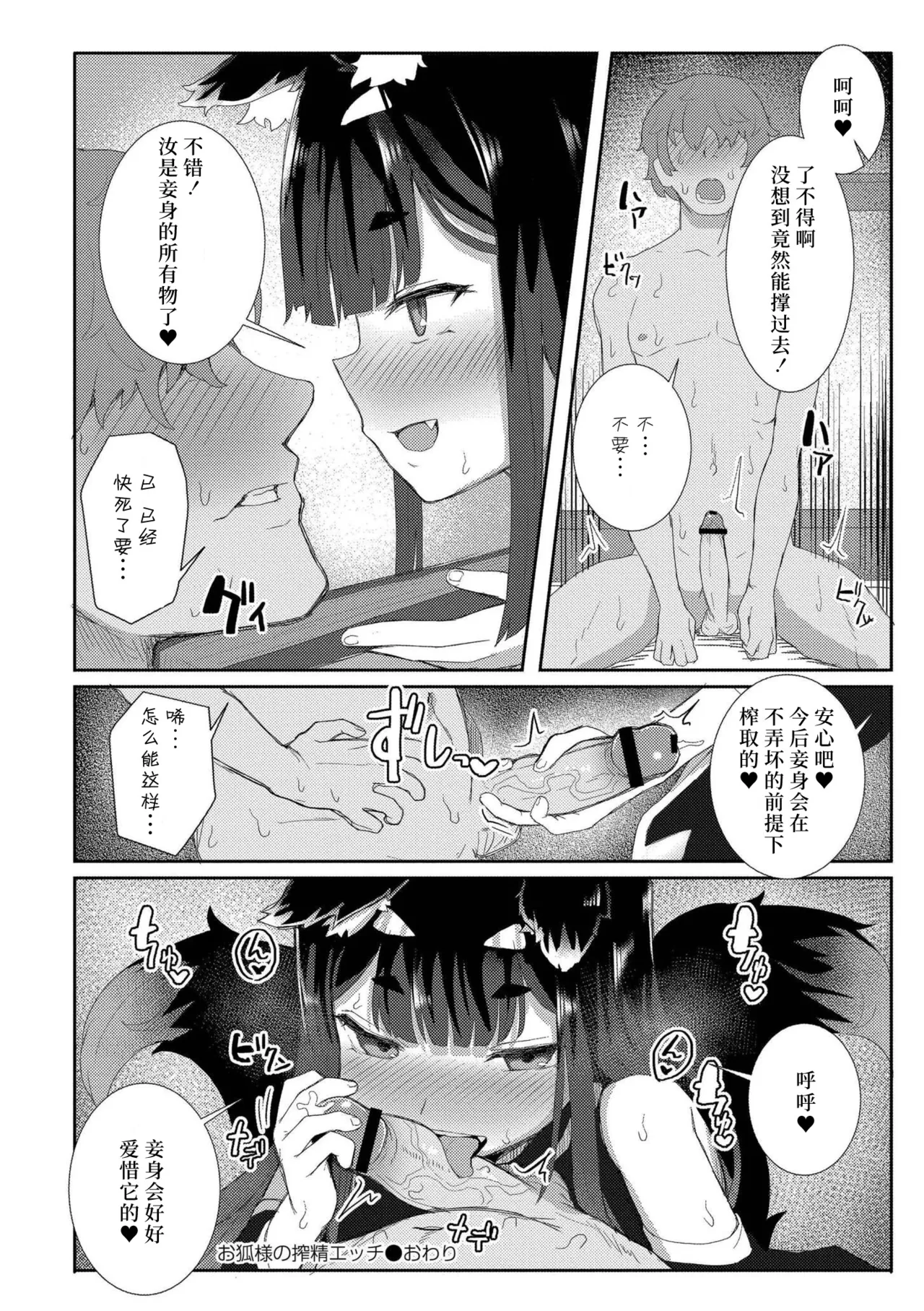 Datte Ishu Damon - Page 50