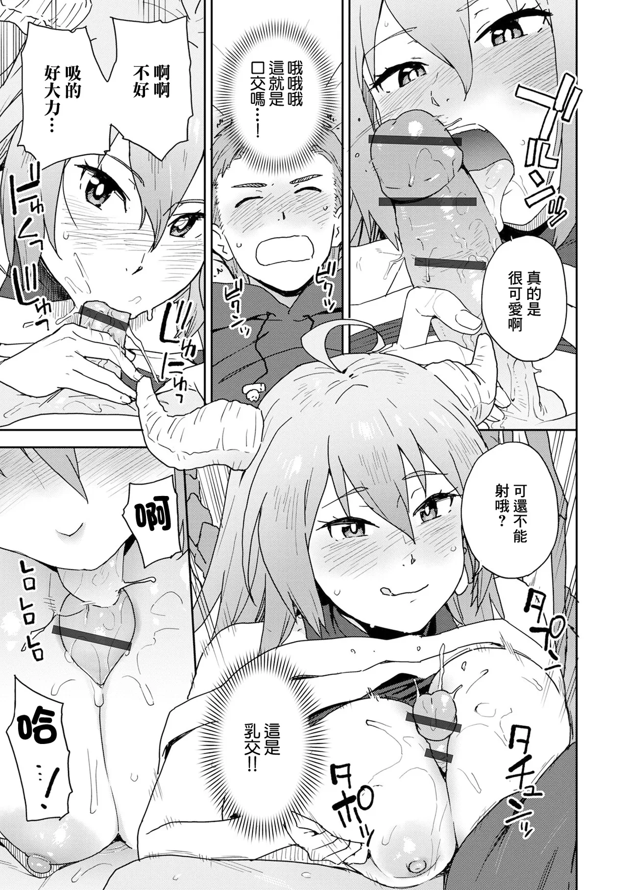 Soshite Densetsu e... - Page 9