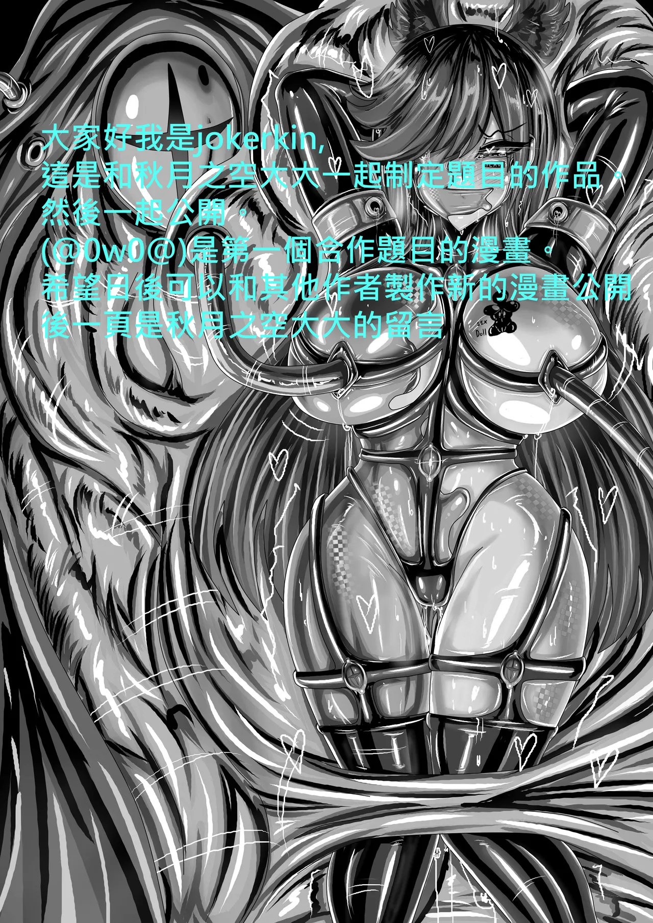 (秋月之空&JOKERKIN}崩壞航線 -漫畫公開可轉載 - Page 41