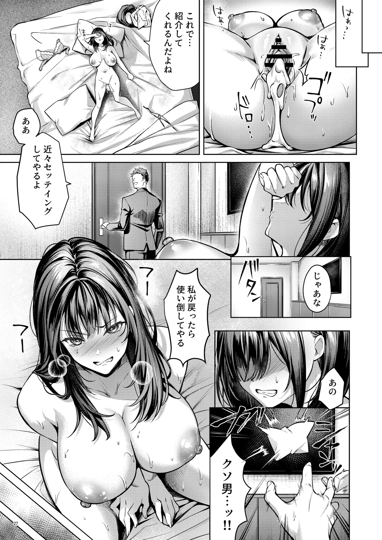 Ano Basho e Modoreru no Nara - Page 29