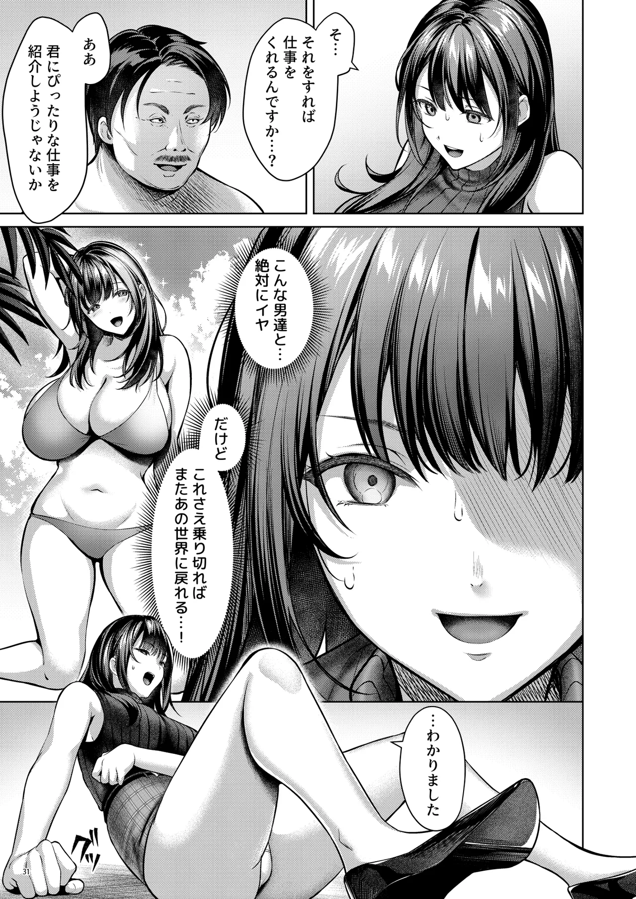 Ano Basho e Modoreru no Nara - Page 33