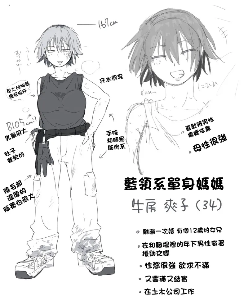 職場のガテン系シンママとらぶらぶセックス-1280x - Page 8