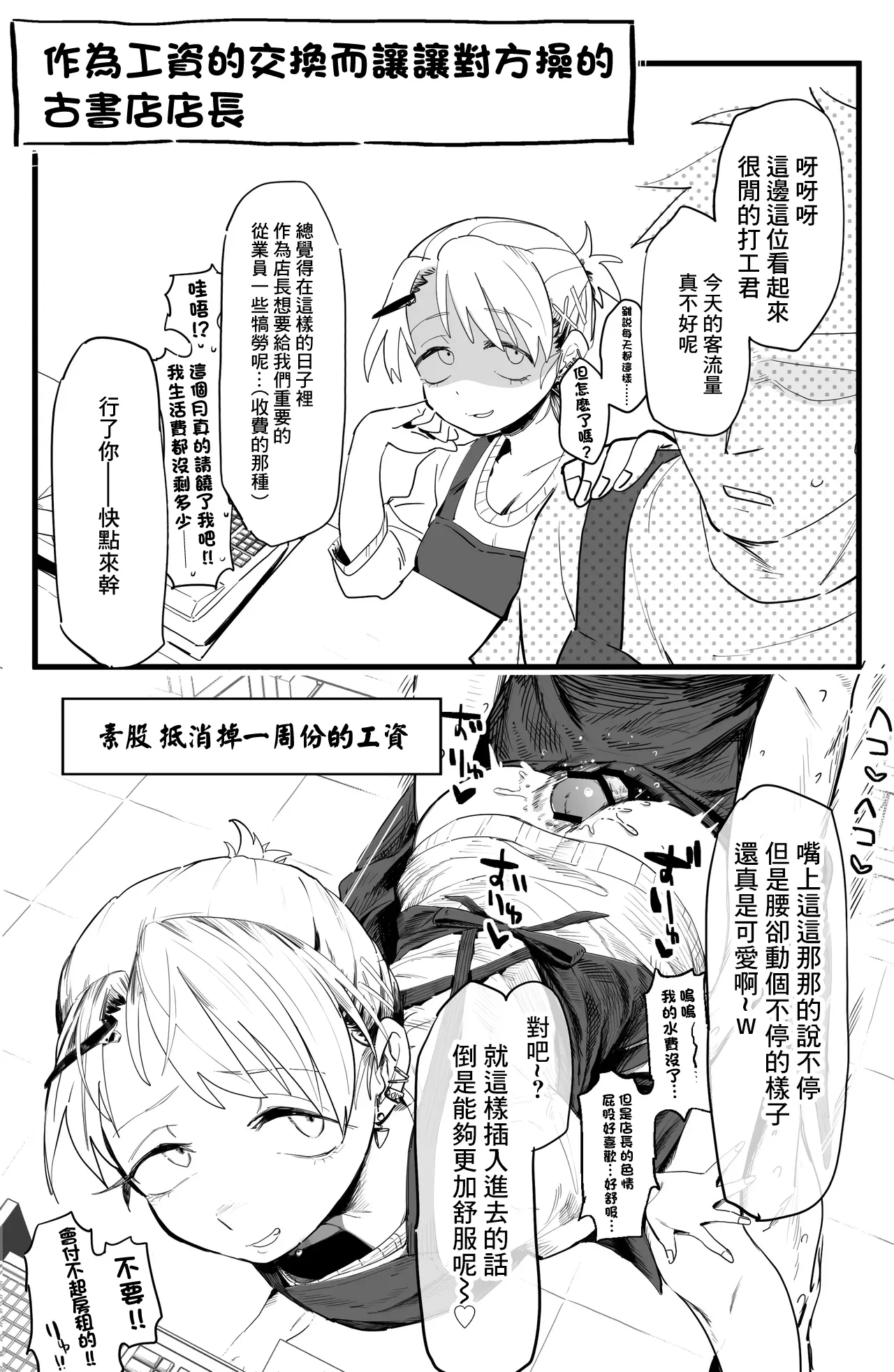 なんとしてでも給料を支払いたくない店長とえっちする絵-1280x - Page 6