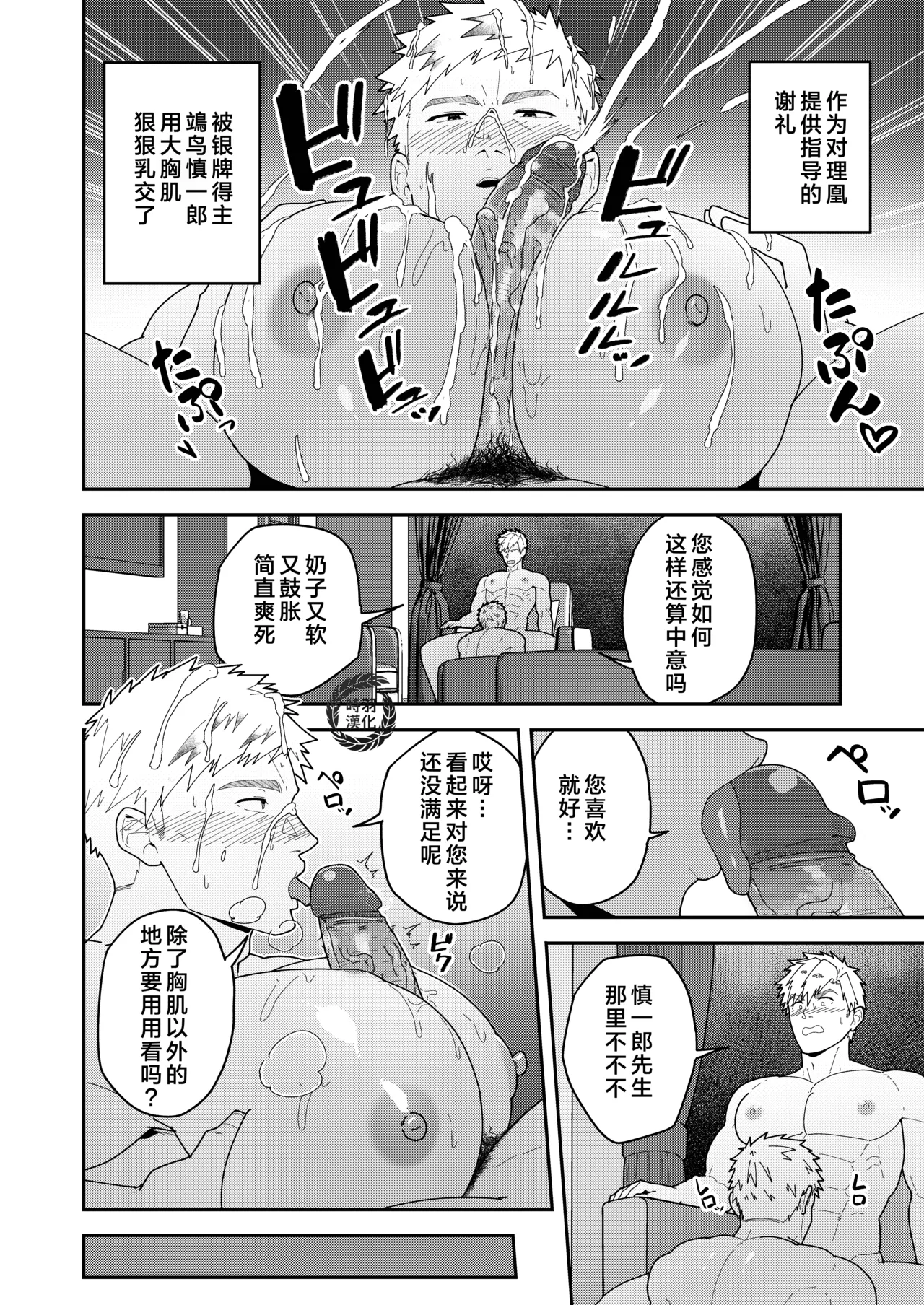 Minayo TSUKASA Bō - Page 14