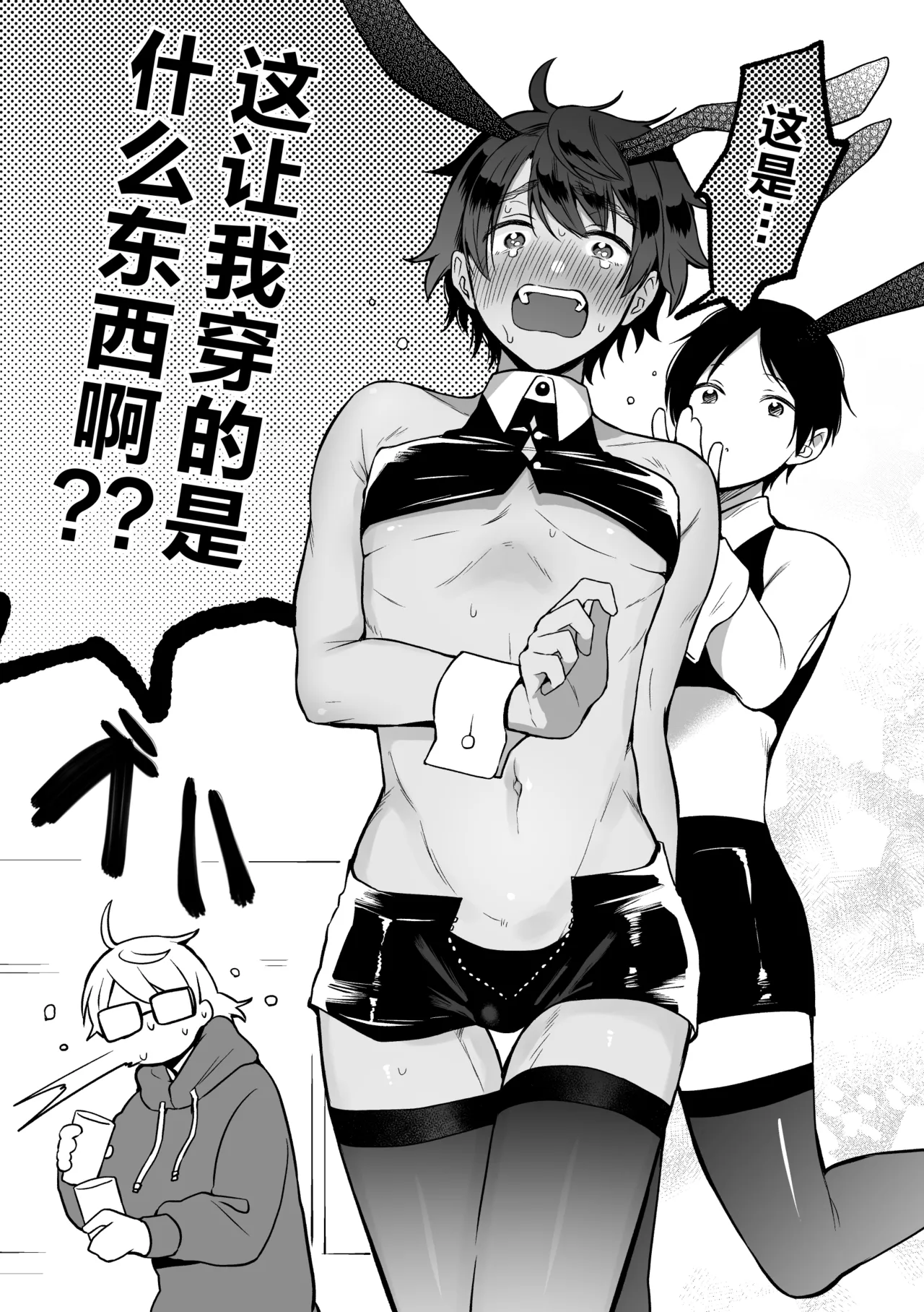 4×4 Riverside ChuuHen - Page 12