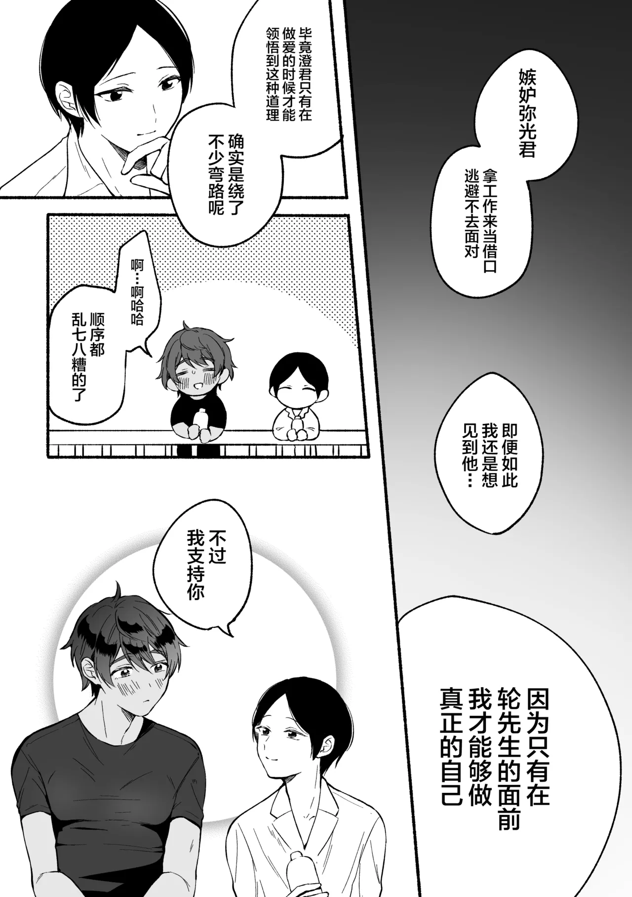 4×4 Riverside ChuuHen - Page 36