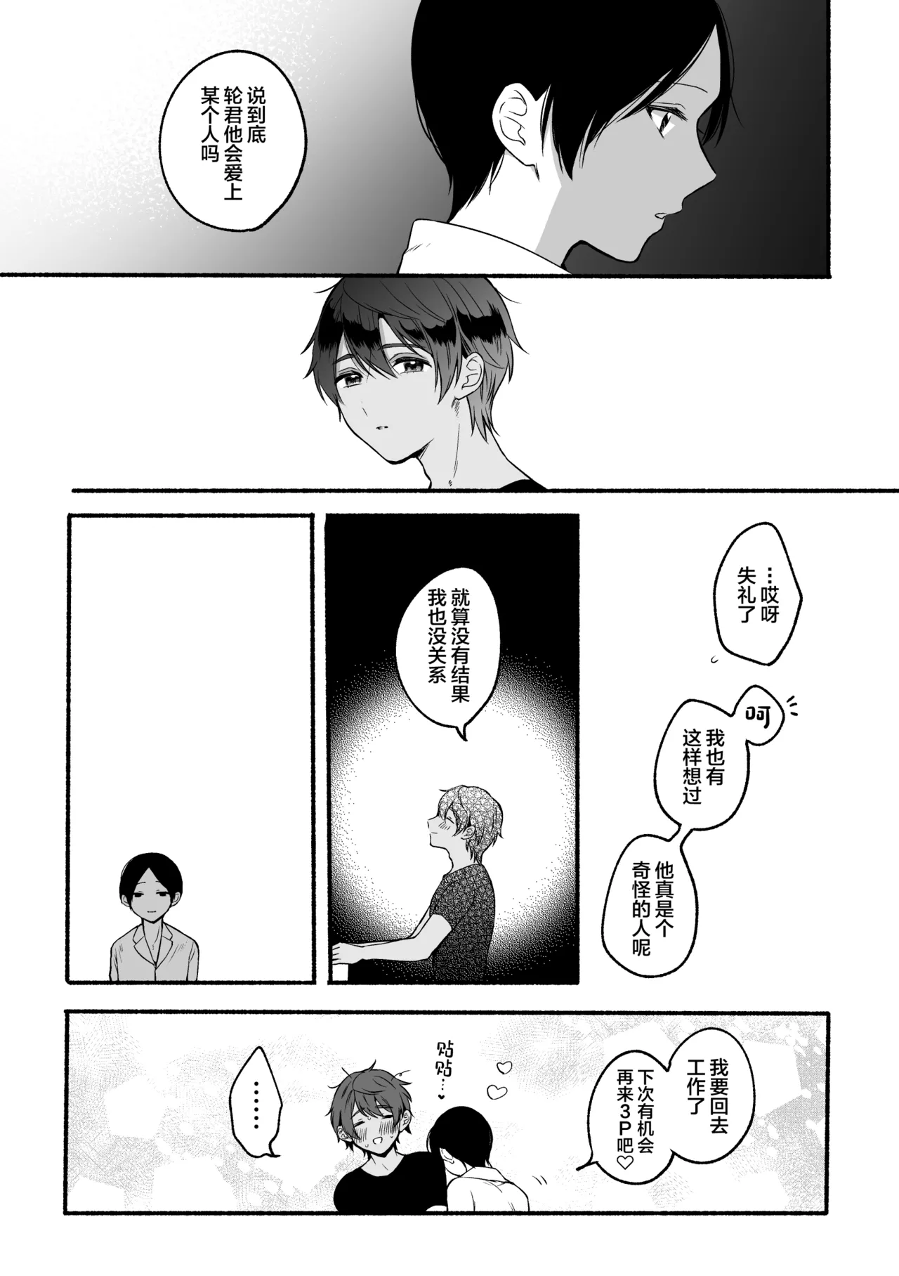 4×4 Riverside ChuuHen - Page 38
