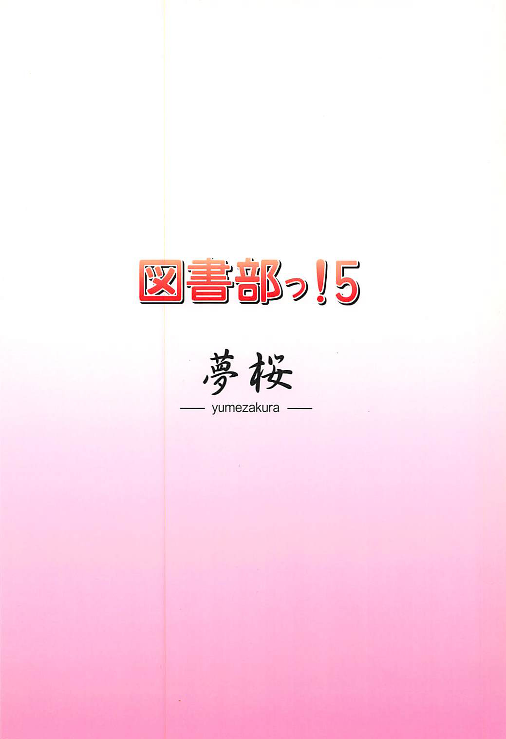 Toshobu! 5 - Page 18