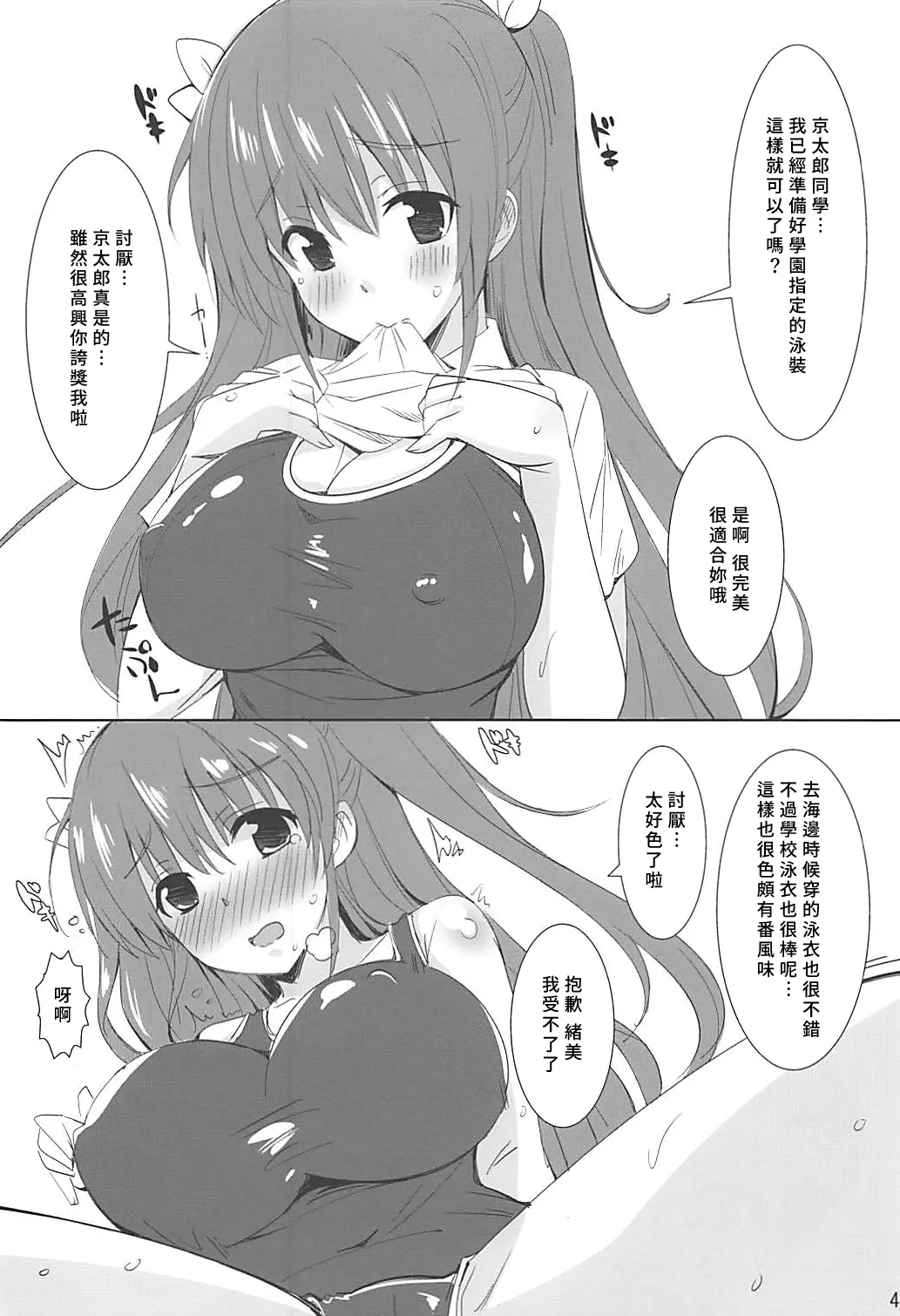 Toshobu! 5 - Page 3