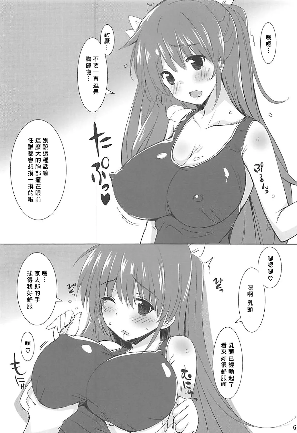 Toshobu! 5 - Page 5