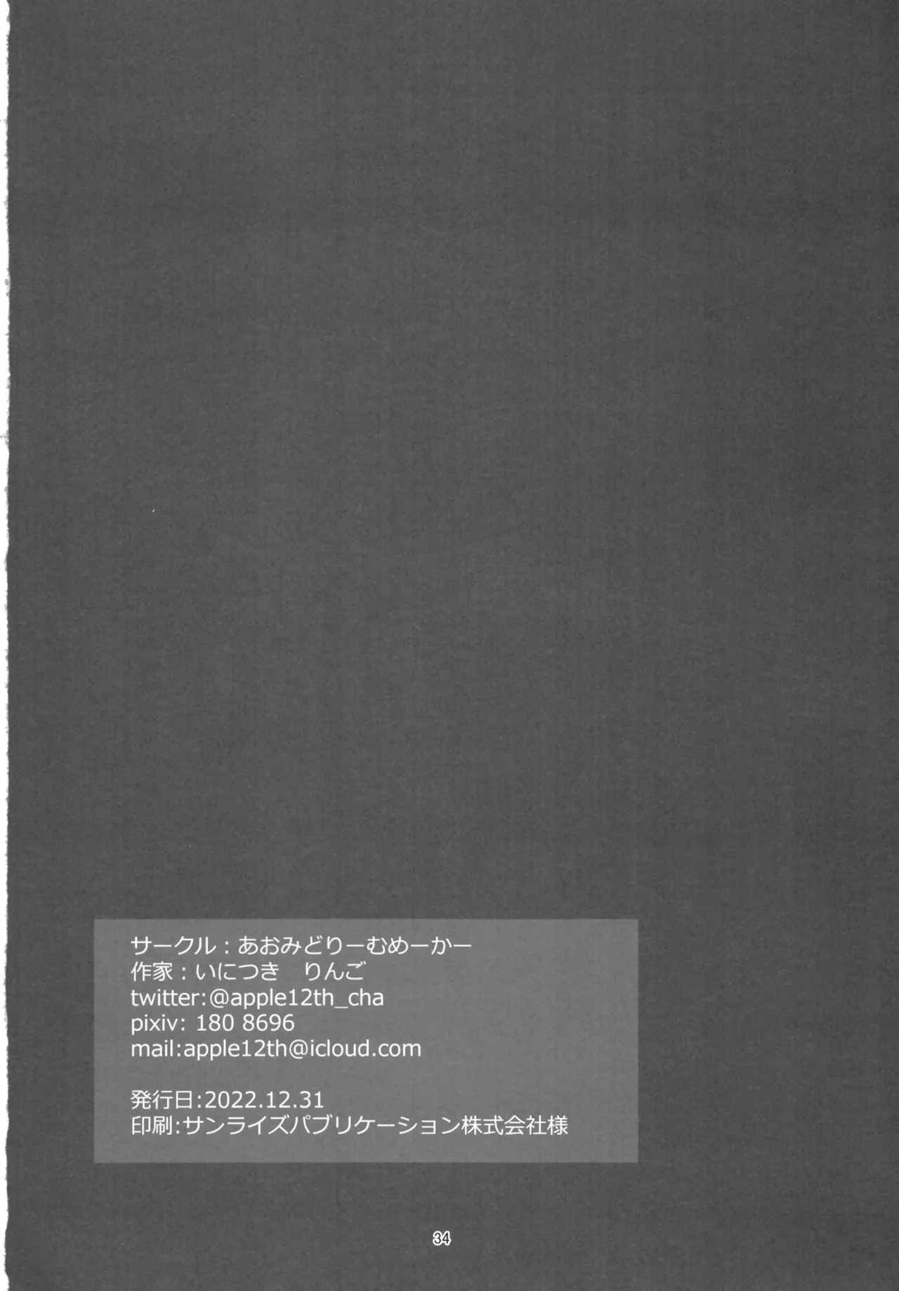 Senpai Josou Meirei - Page 34
