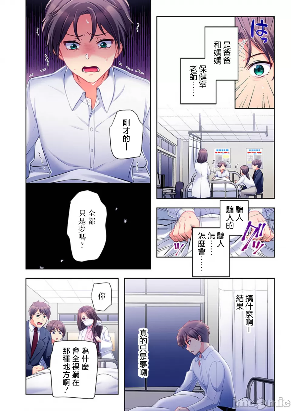 性愛穿越  [ねこあか/麻生音次/ゆなまろ/studio73] ヤレバトブ[禁漫漢化組] - Page 34