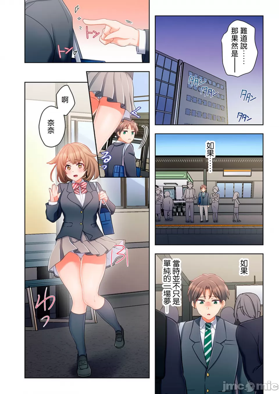 性愛穿越  [ねこあか/麻生音次/ゆなまろ/studio73] ヤレバトブ[禁漫漢化組] - Page 38