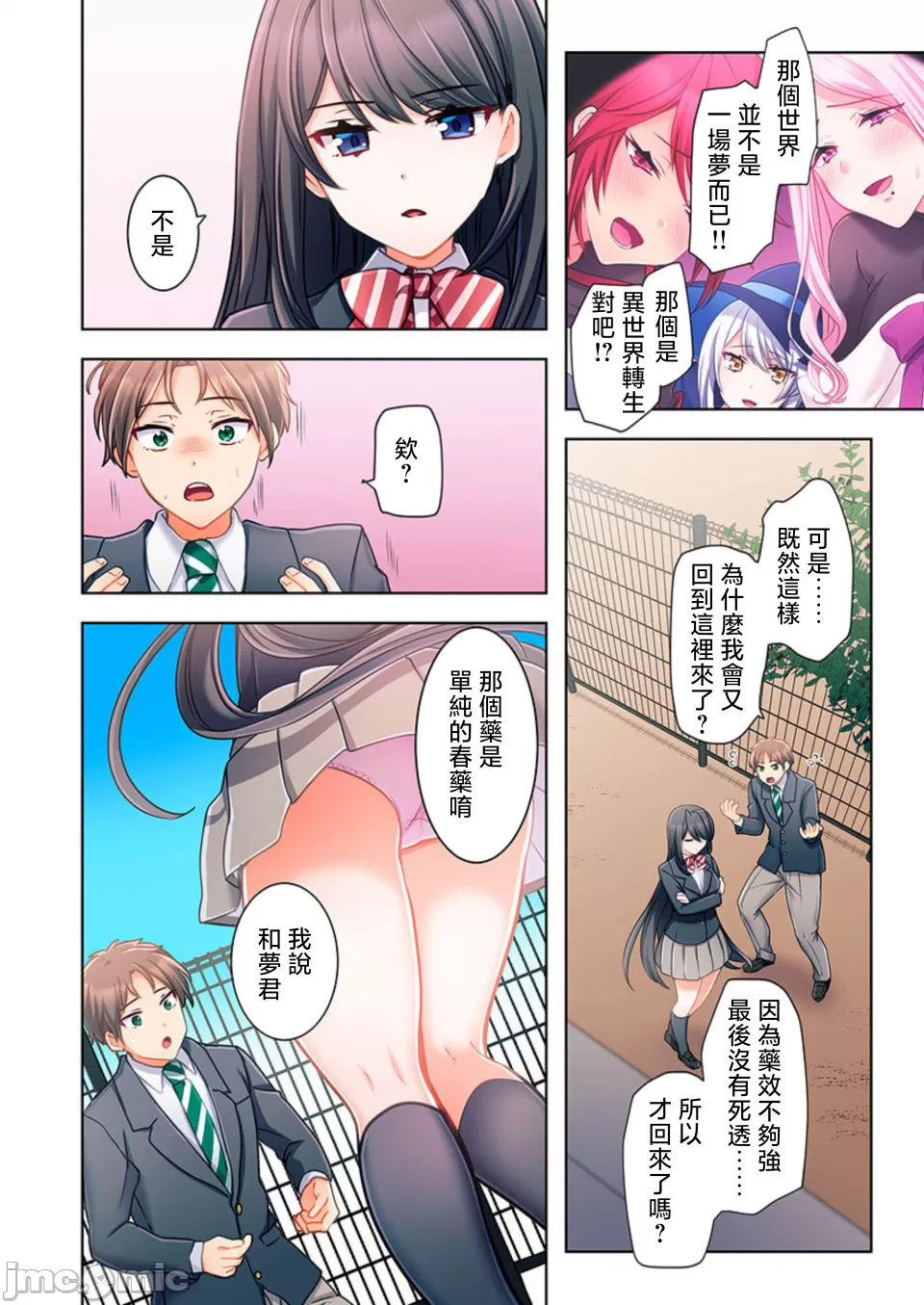 性愛穿越  [ねこあか/麻生音次/ゆなまろ/studio73] ヤレバトブ[禁漫漢化組] - Page 44
