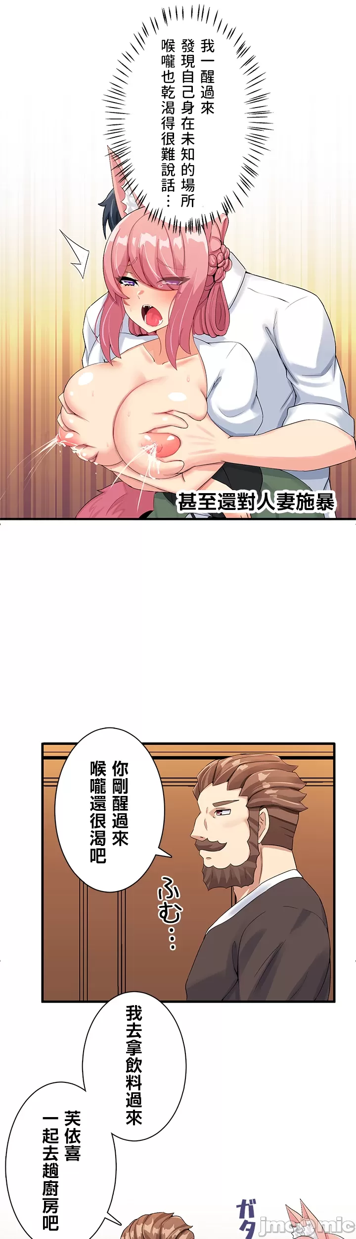 異世界母乳咖啡廳 [禁漫漢化組] [GURUM] 異世界母乳カフェ - Page 58