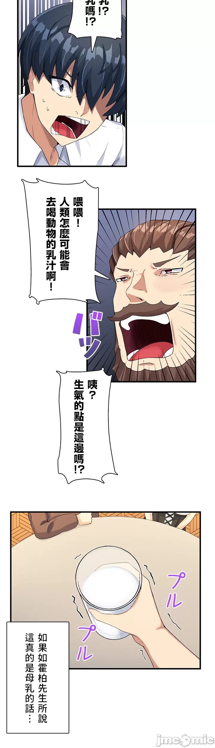 異世界母乳咖啡廳 [禁漫漢化組] [GURUM] 異世界母乳カフェ - Page 65
