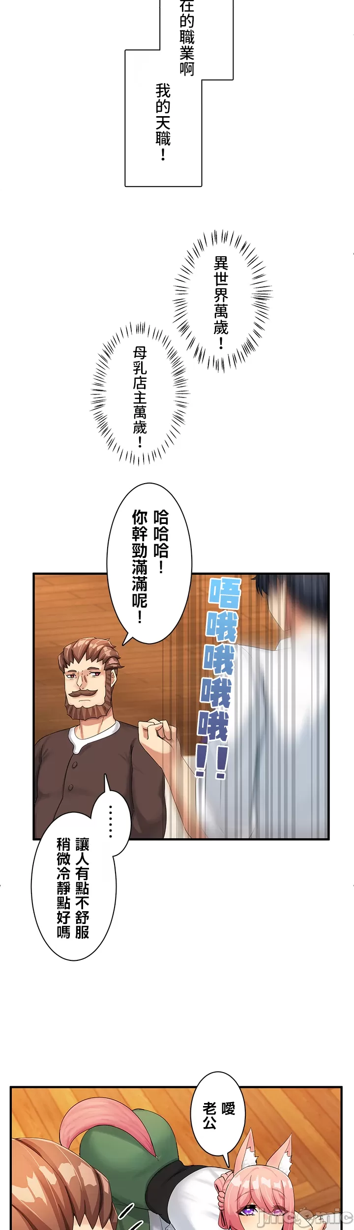 異世界母乳咖啡廳 [禁漫漢化組] [GURUM] 異世界母乳カフェ - Page 87