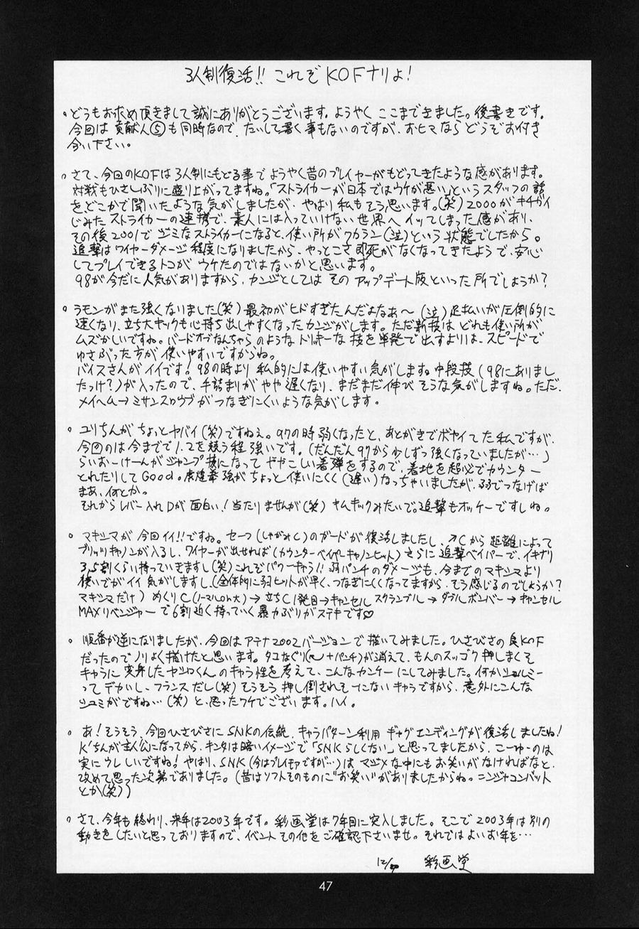 The Athena & Friends 2002 - Page 47