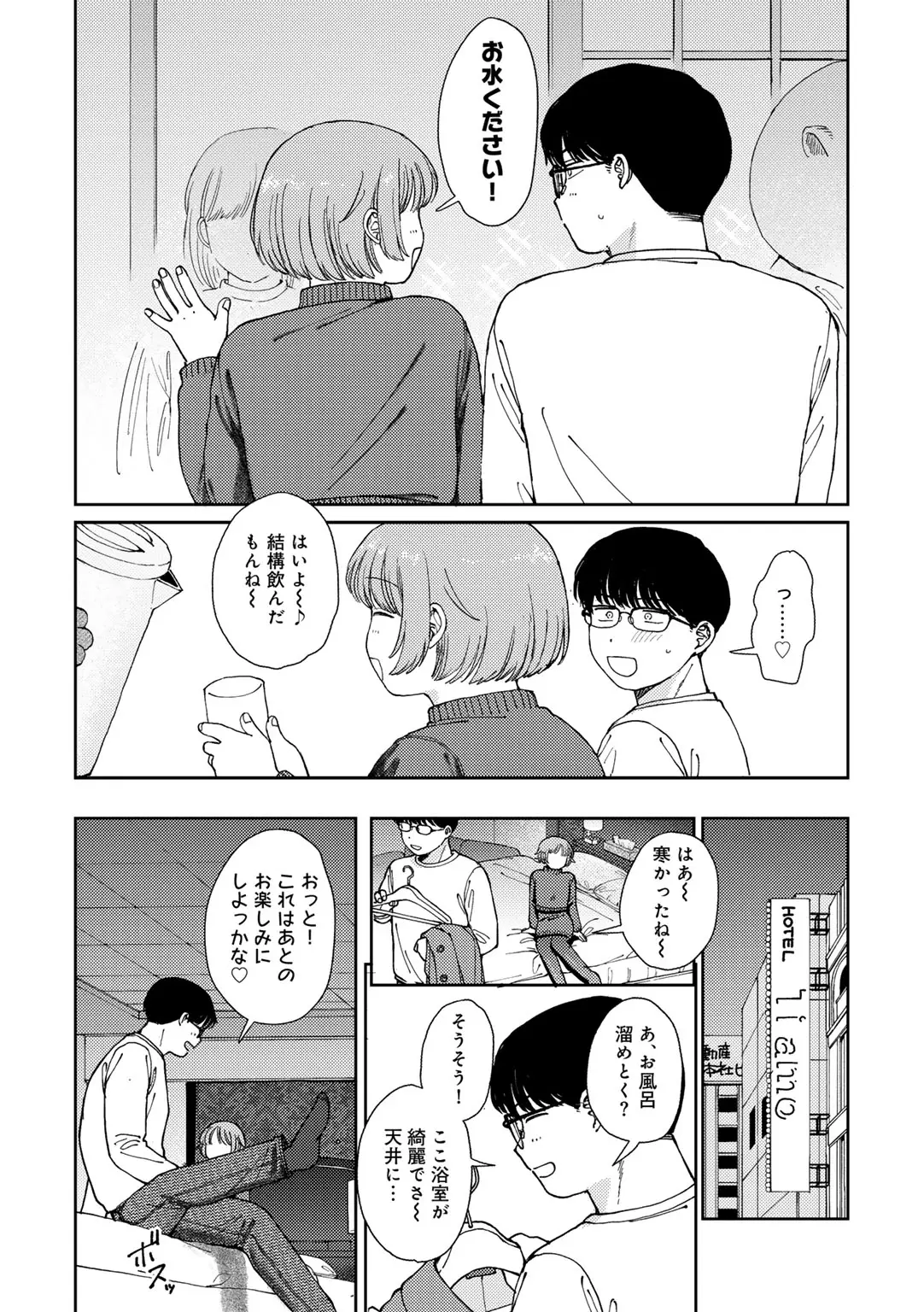 COMIC kisshug vol.6 - Page 14