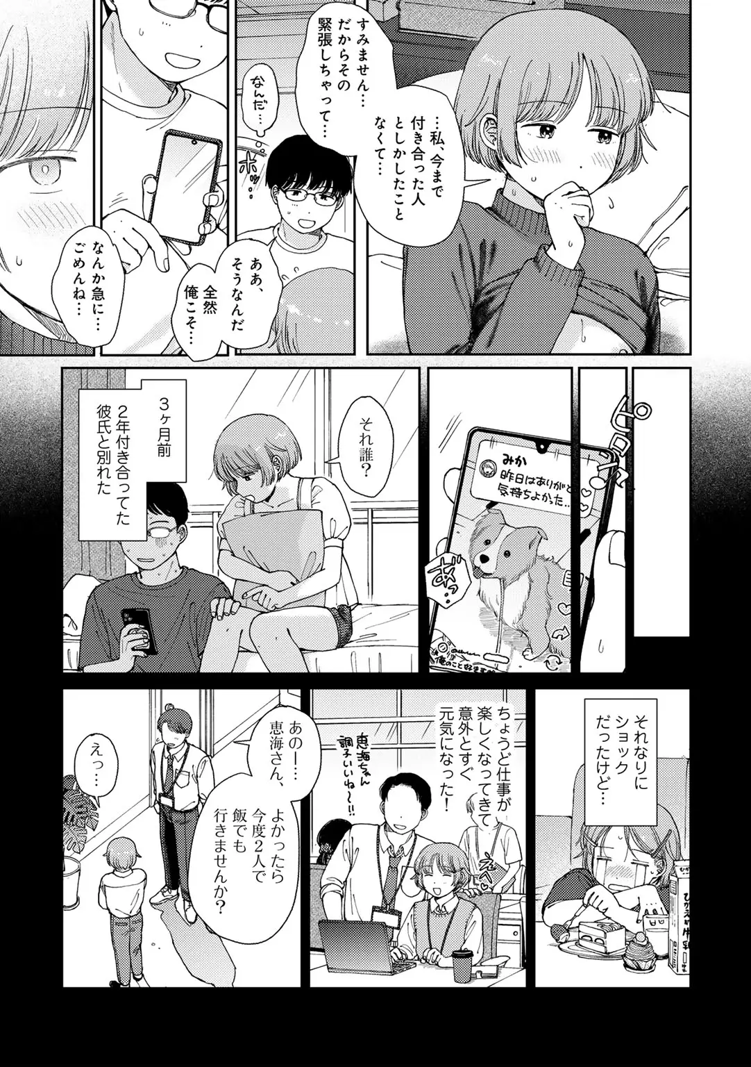 COMIC kisshug vol.6 - Page 19