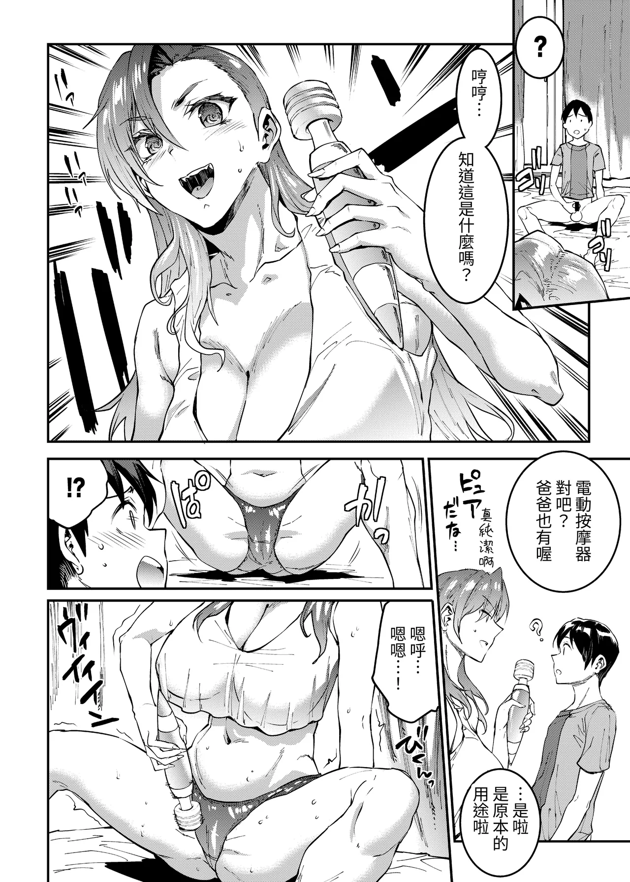 Mama Mansion! 4 | 媽媽公寓！4 - Page 12